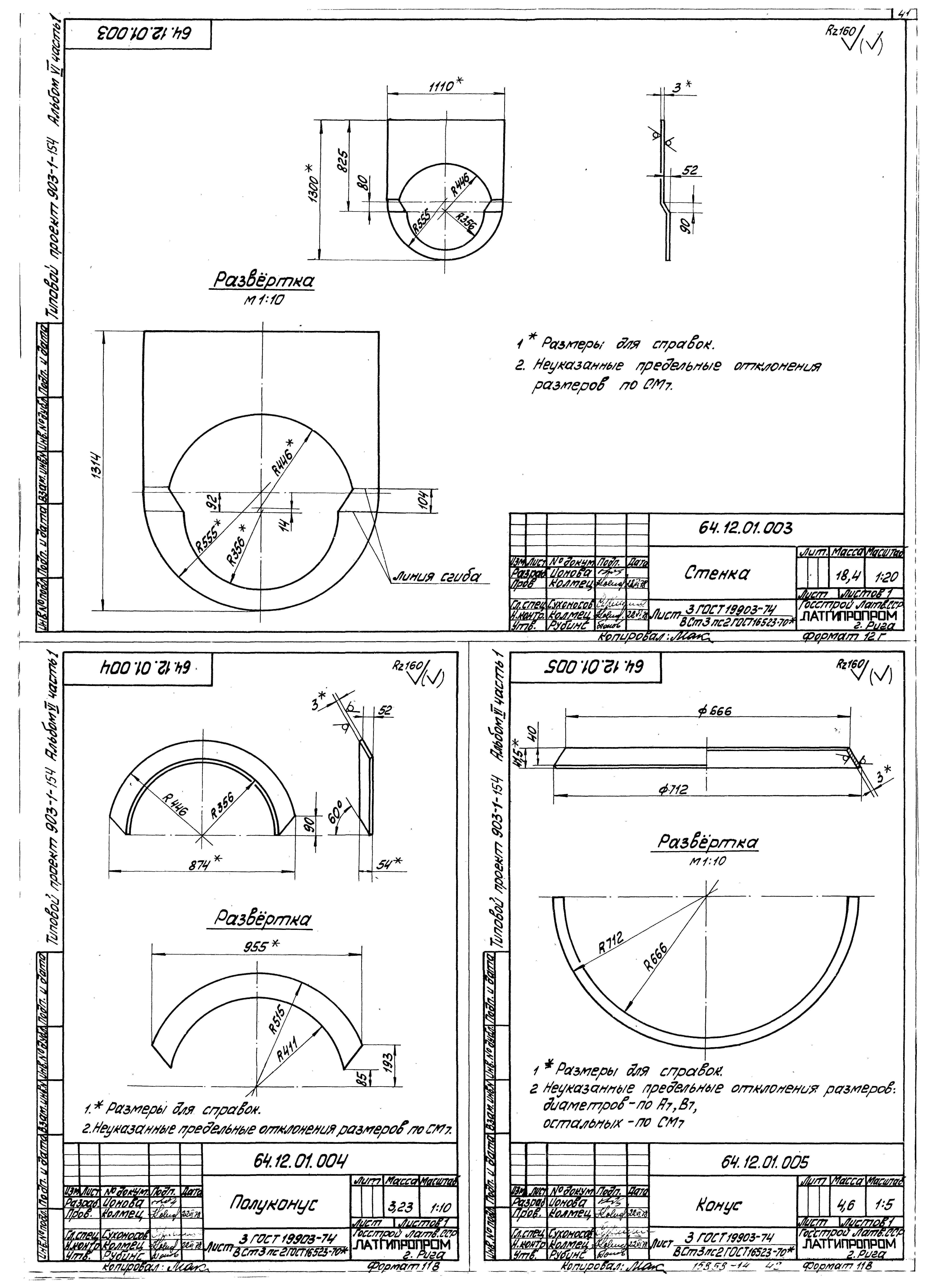 Типовой проект 903-1-154