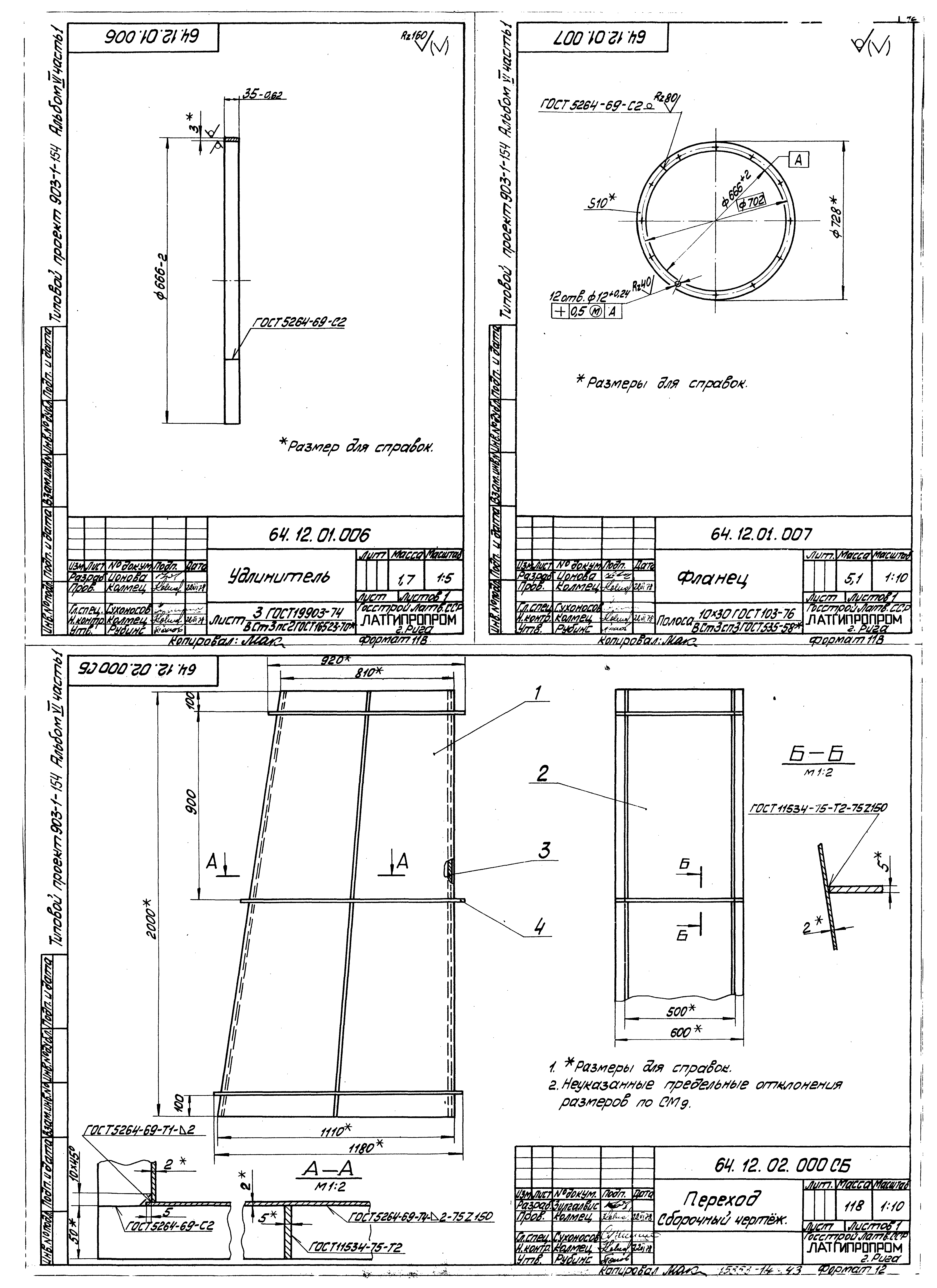 Типовой проект 903-1-154