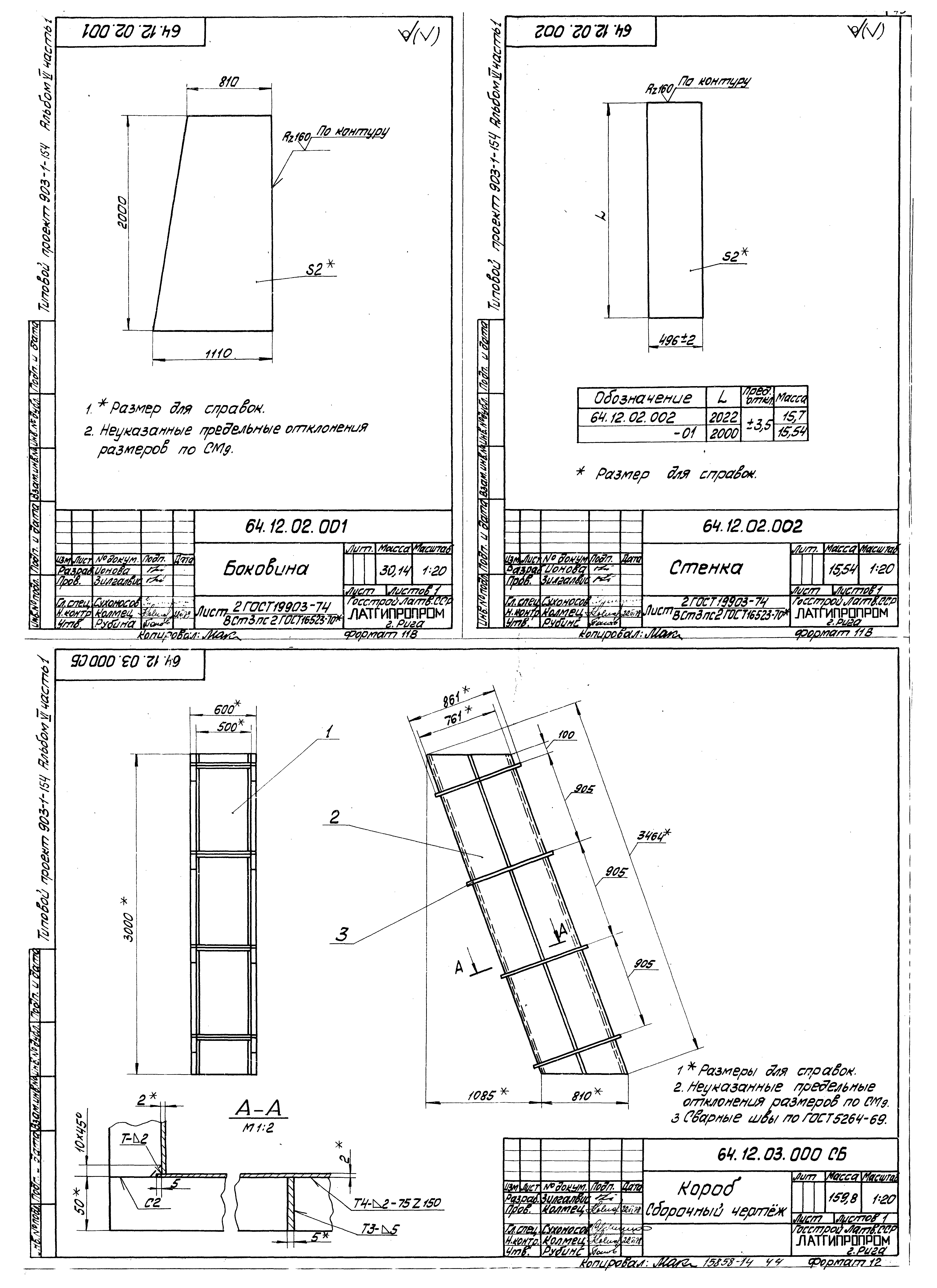 Типовой проект 903-1-154