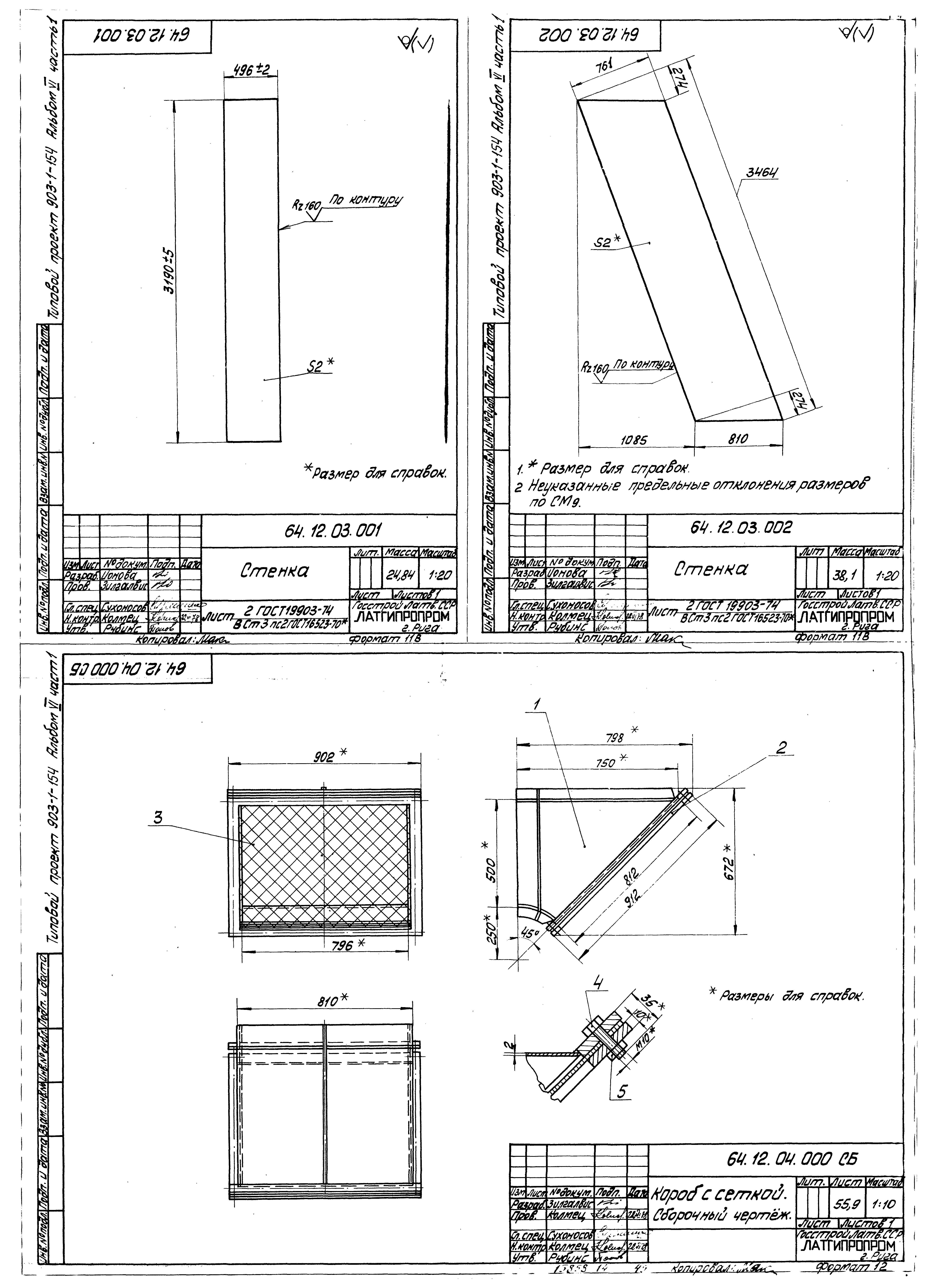 Типовой проект 903-1-154