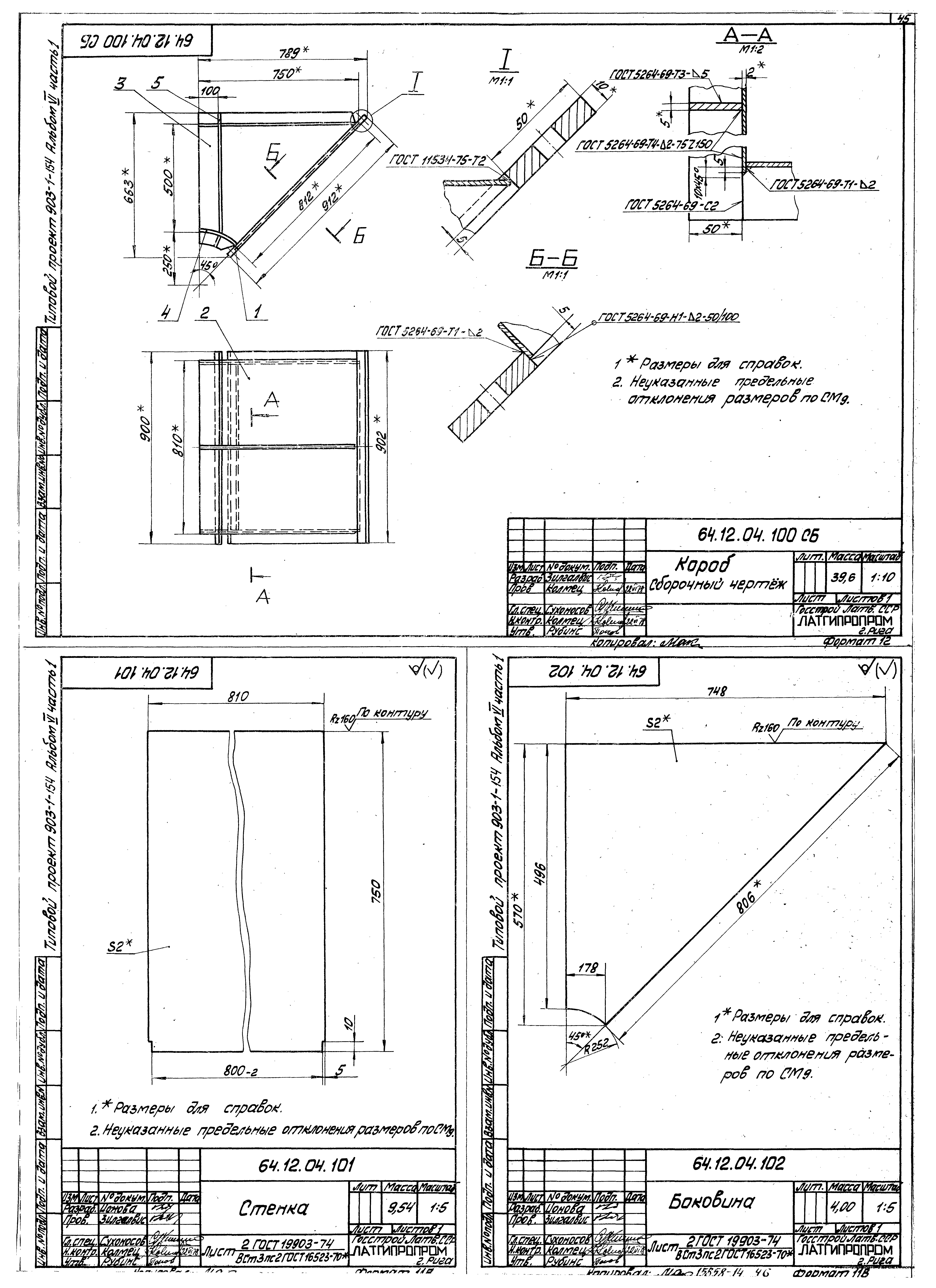 Типовой проект 903-1-154