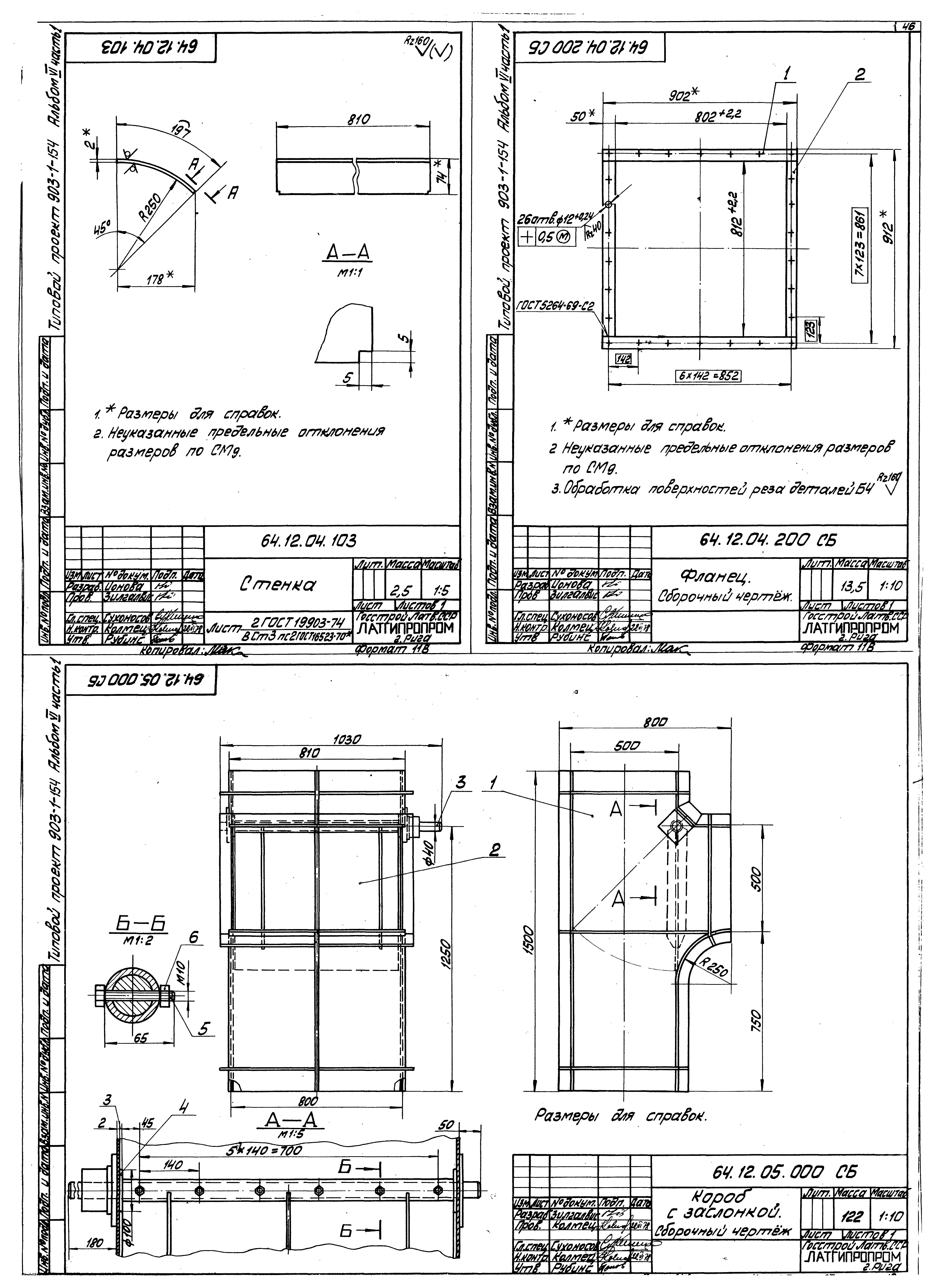 Типовой проект 903-1-154