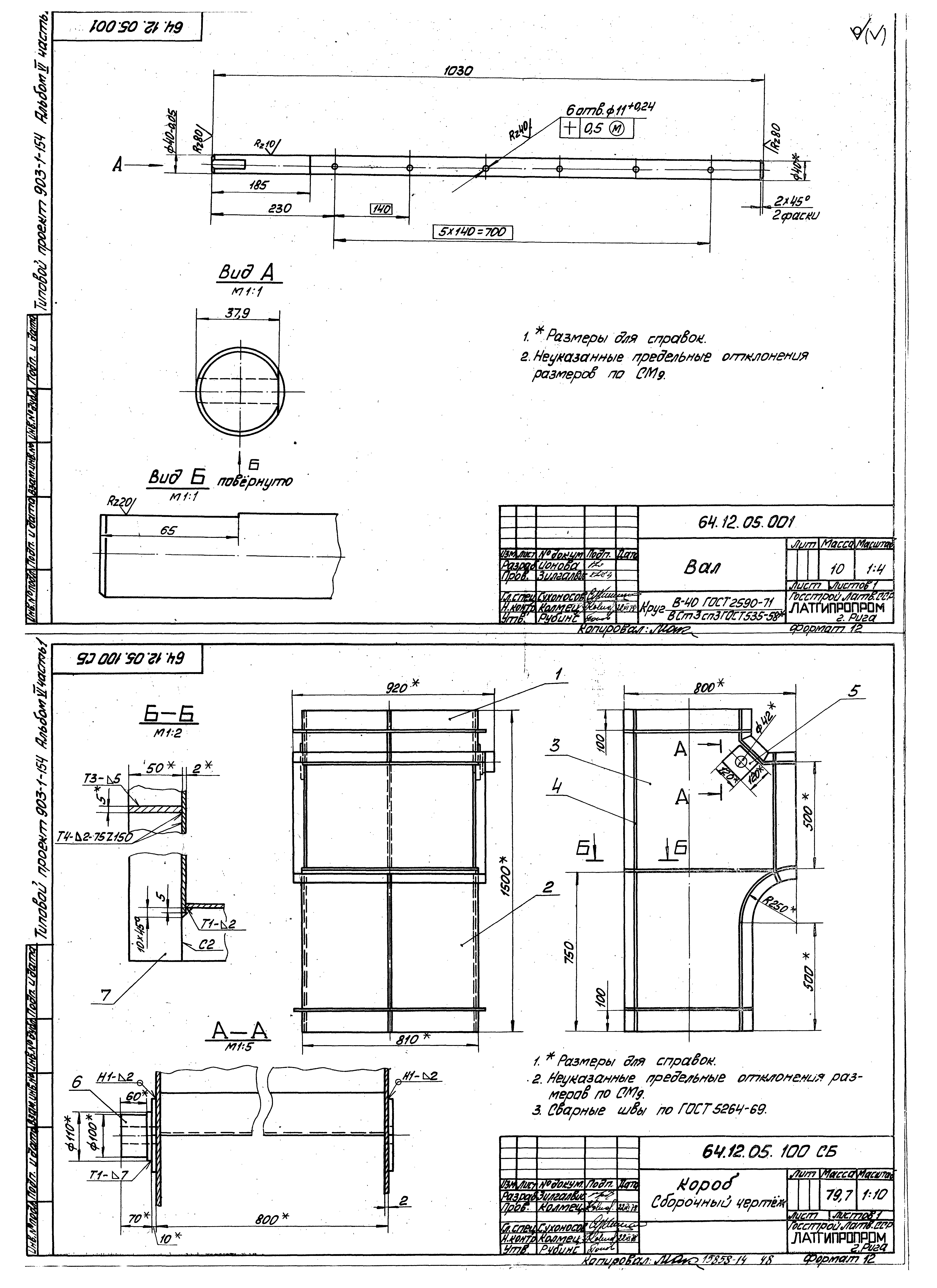 Типовой проект 903-1-154