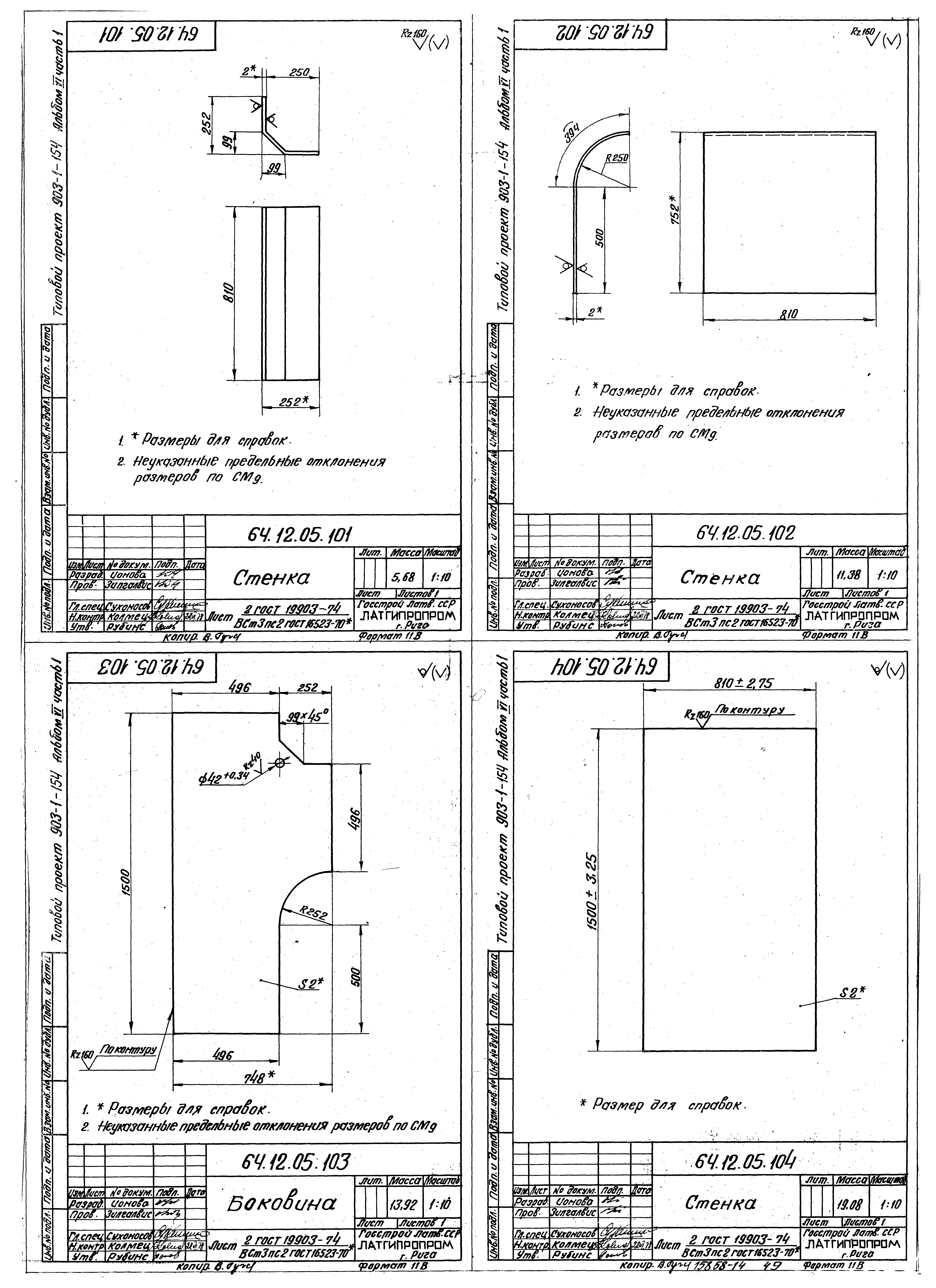 Типовой проект 903-1-154