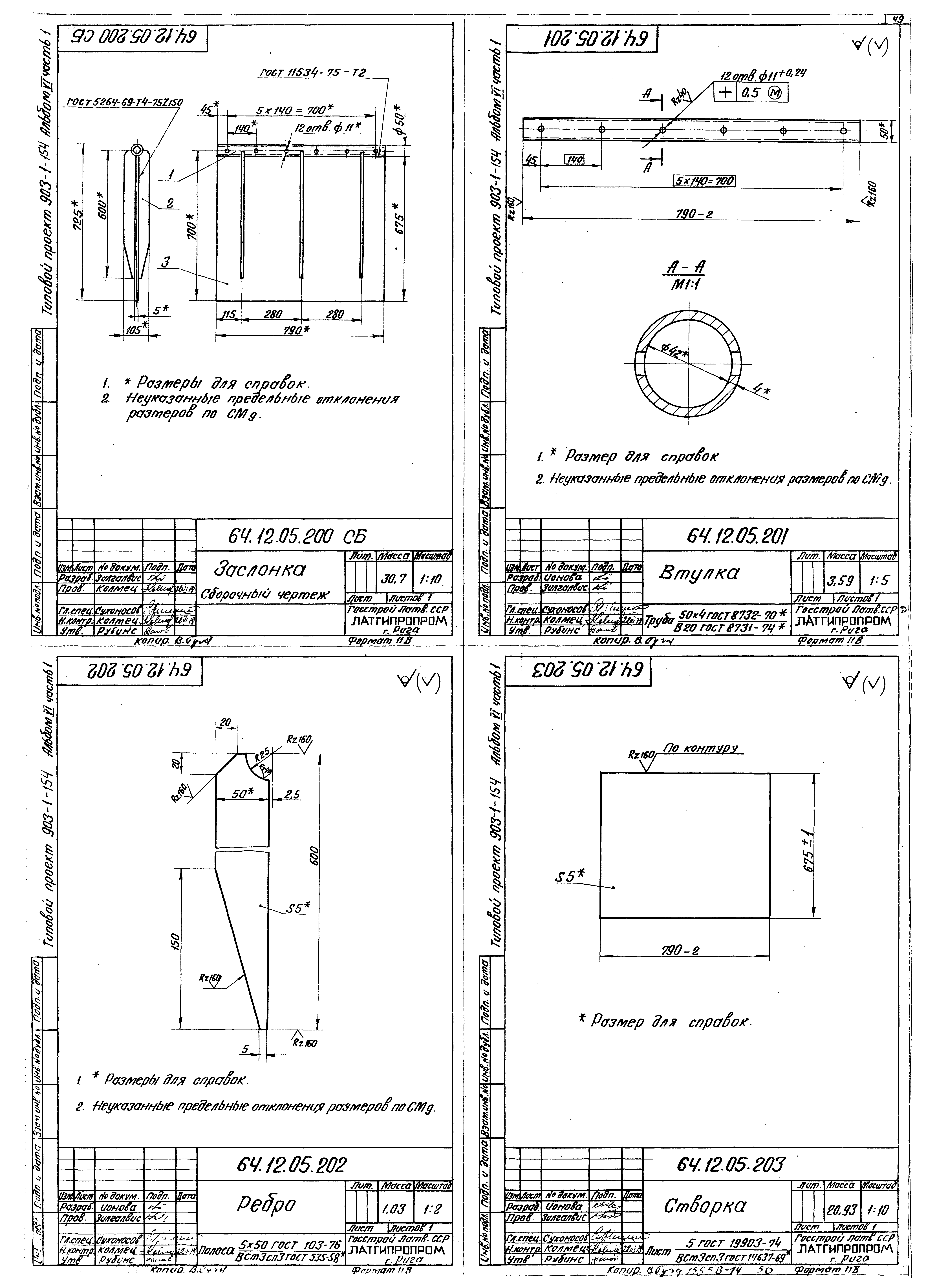 Типовой проект 903-1-154