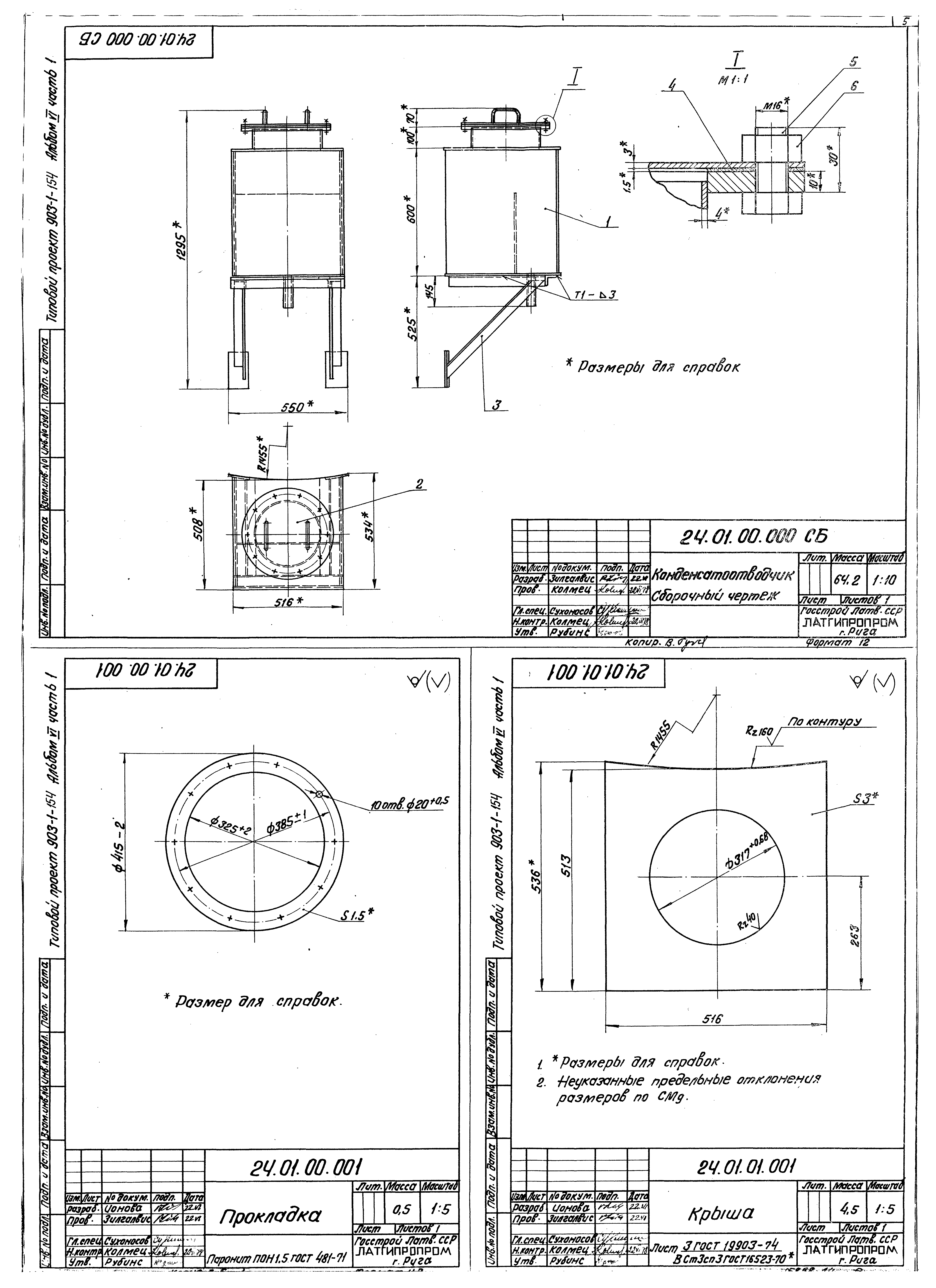 Типовой проект 903-1-154