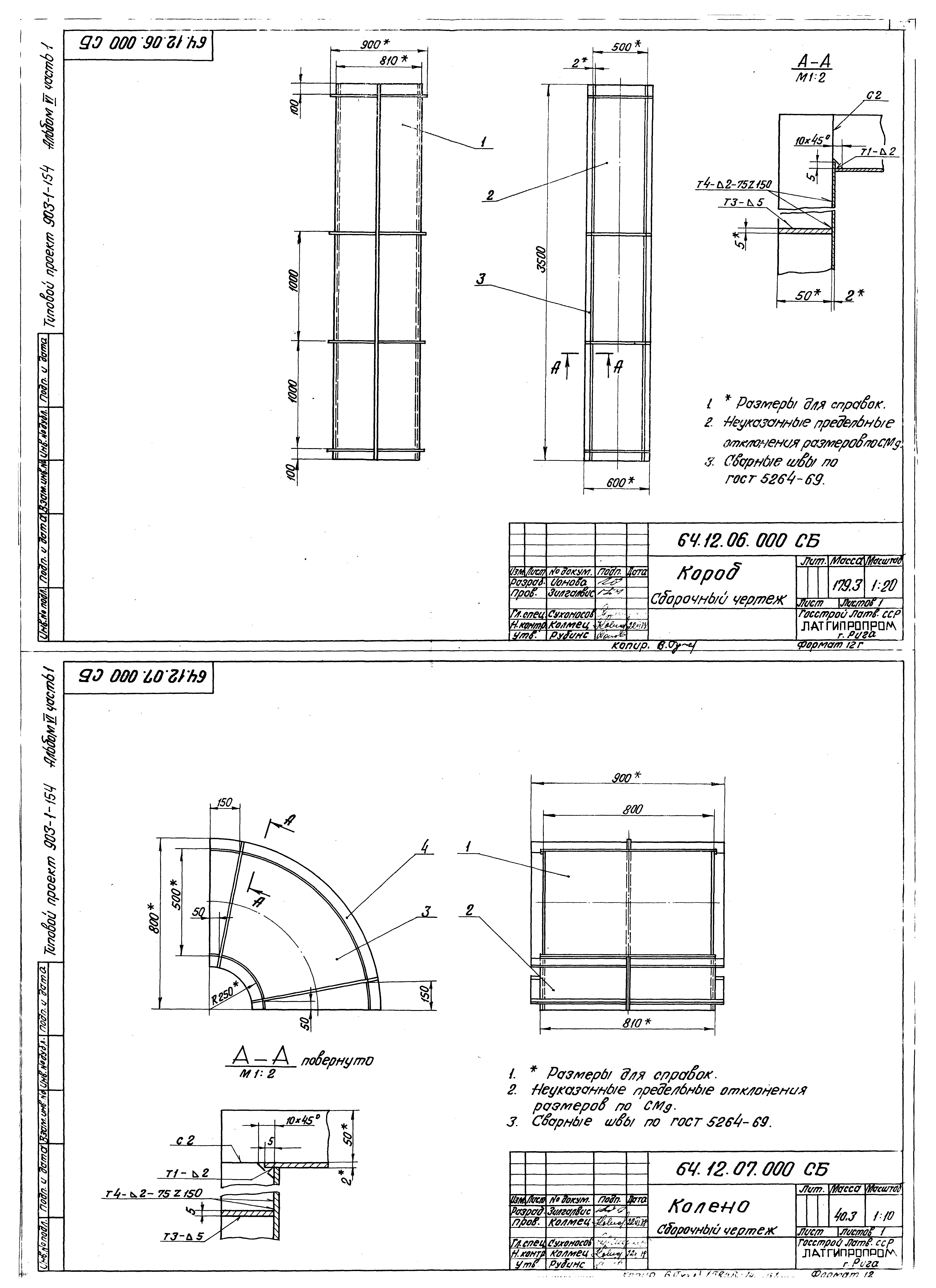 Типовой проект 903-1-154