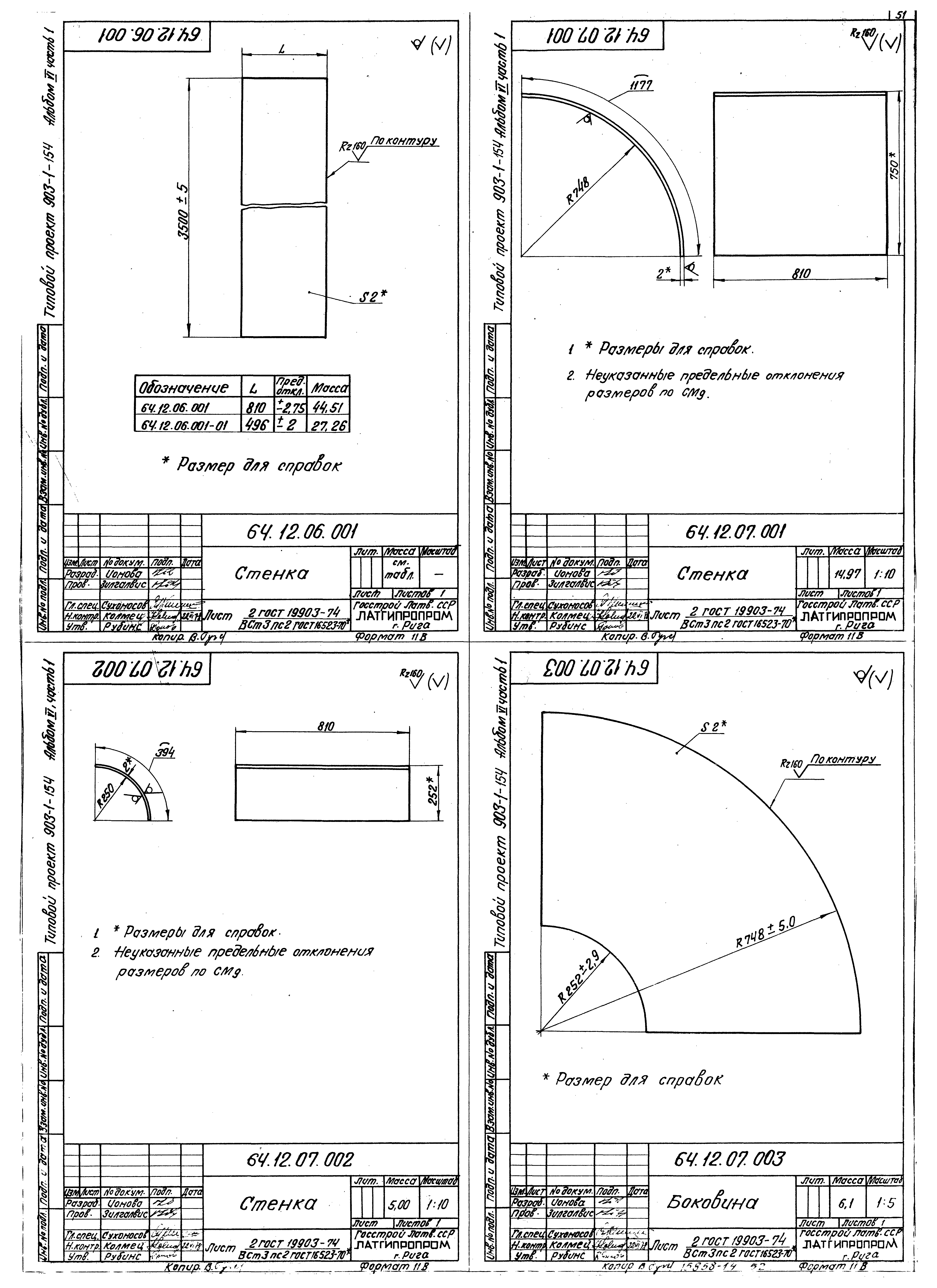 Типовой проект 903-1-154