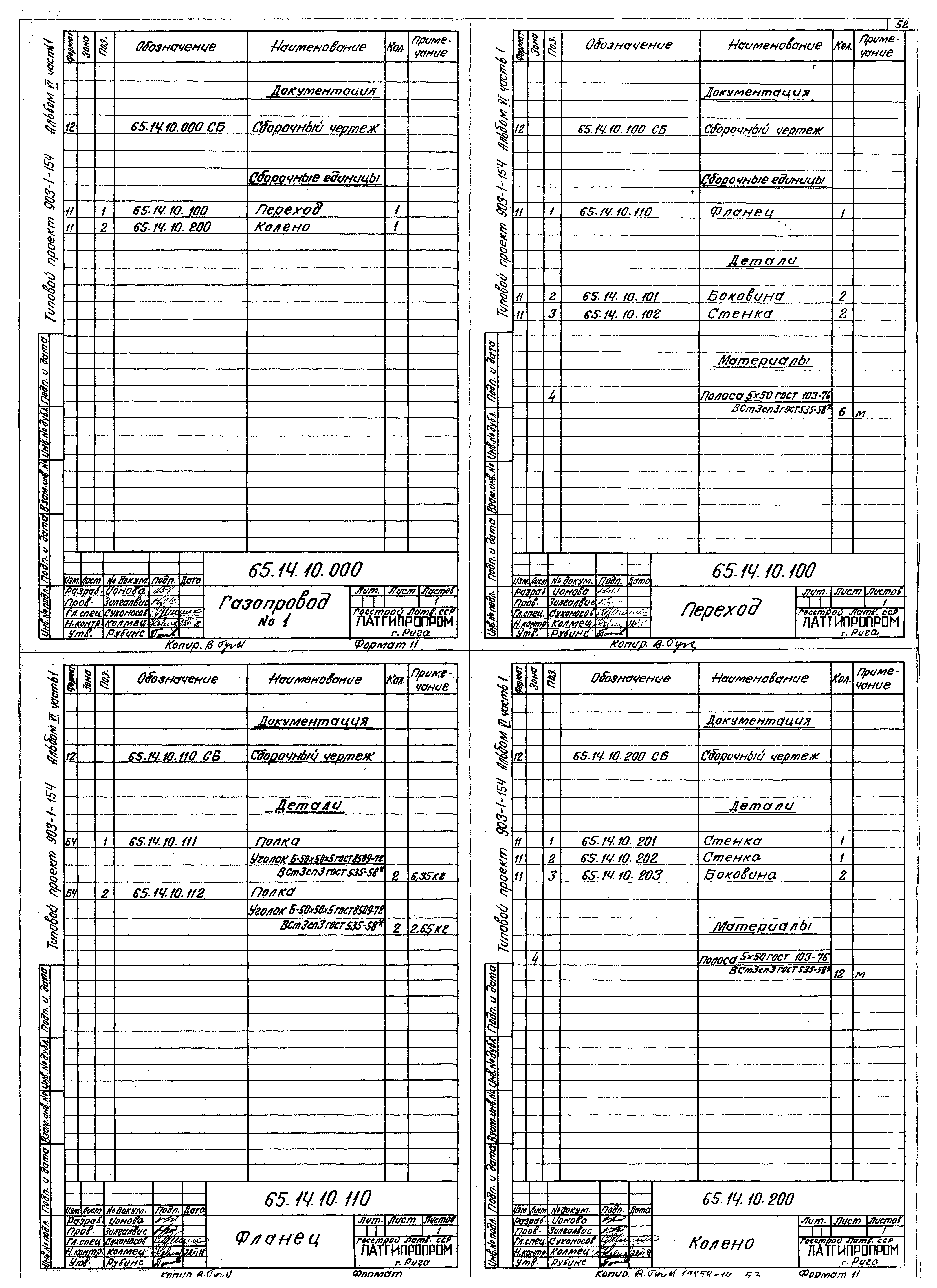 Типовой проект 903-1-154