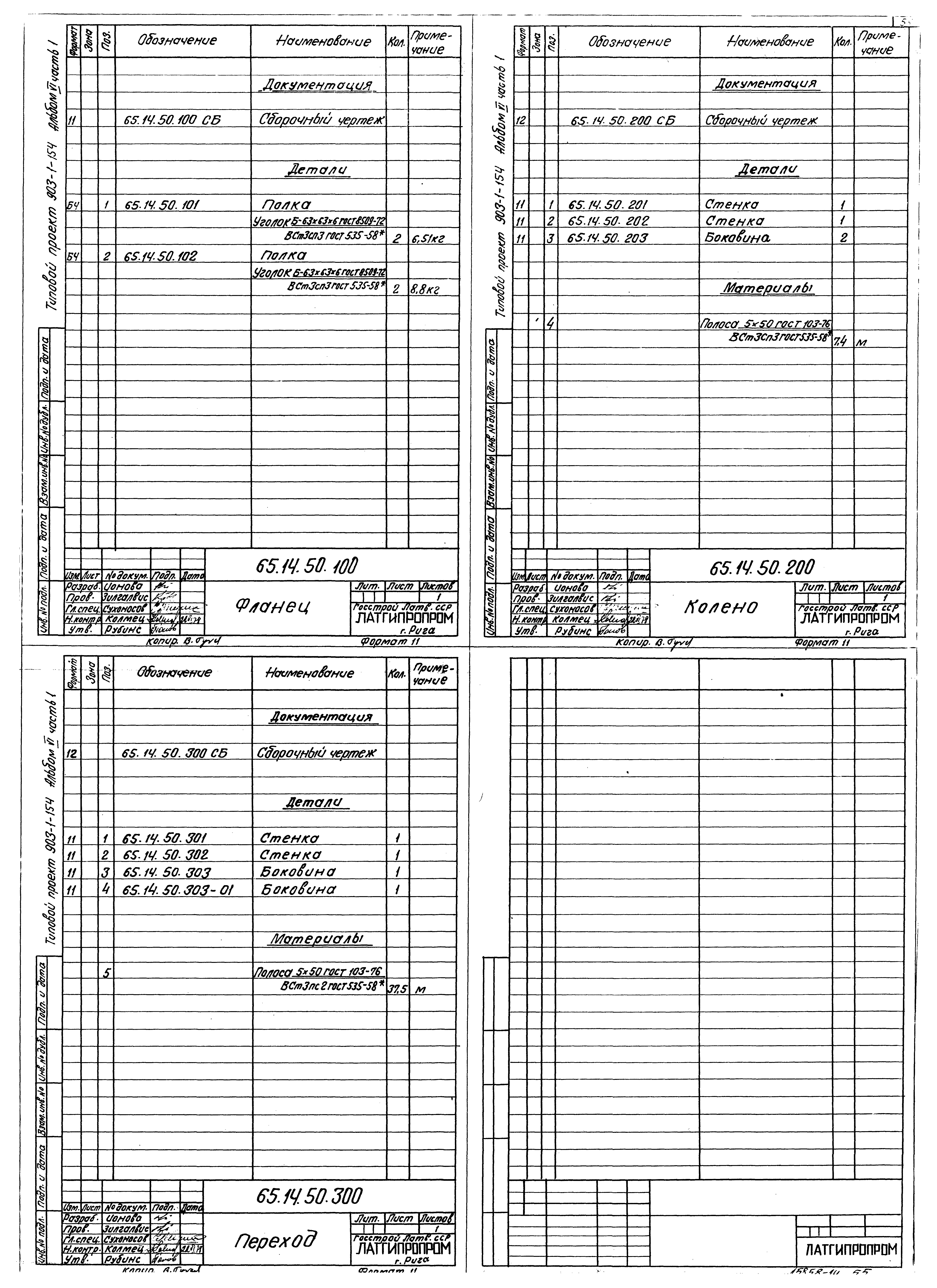 Типовой проект 903-1-154