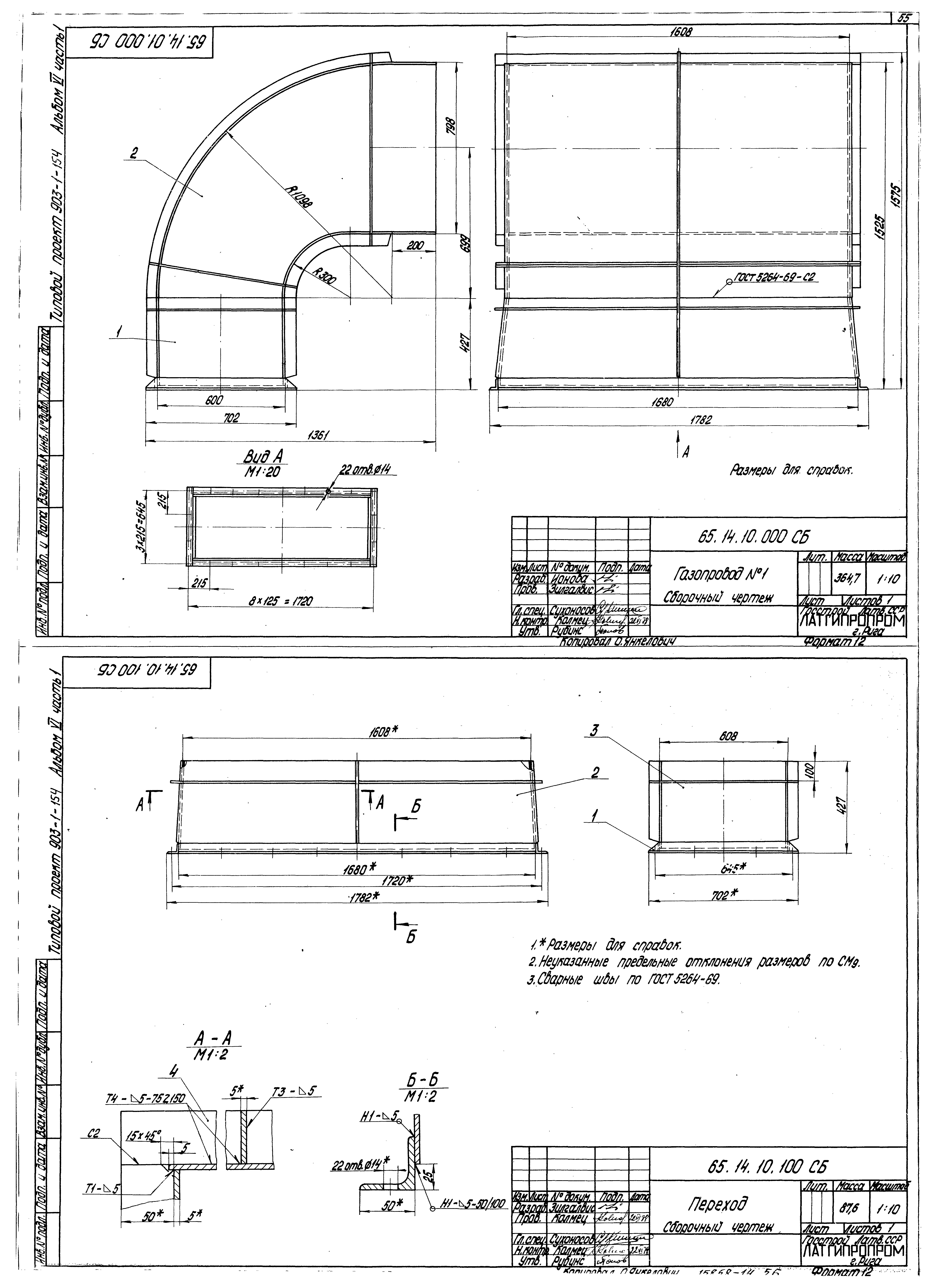 Типовой проект 903-1-154