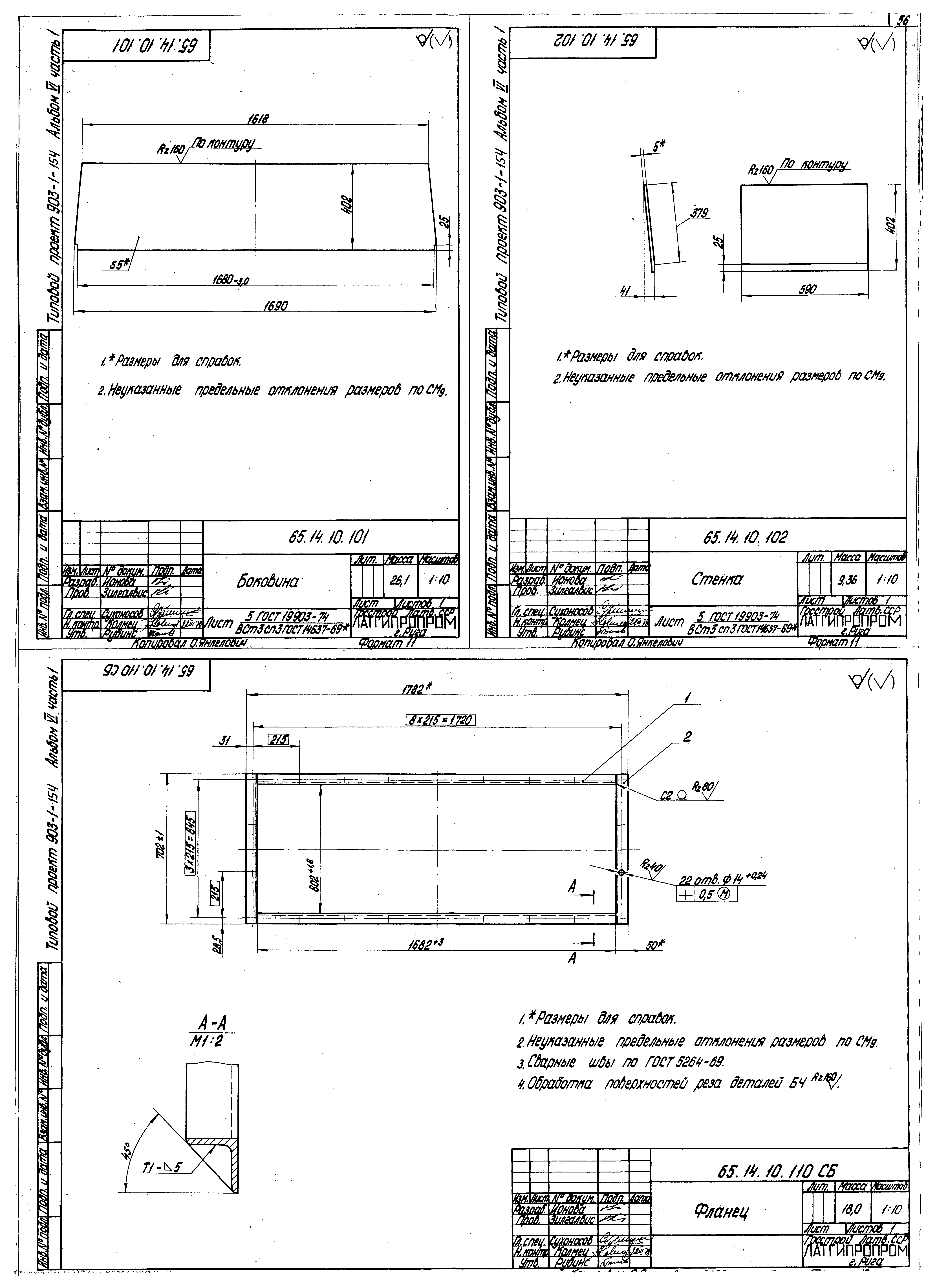 Типовой проект 903-1-154