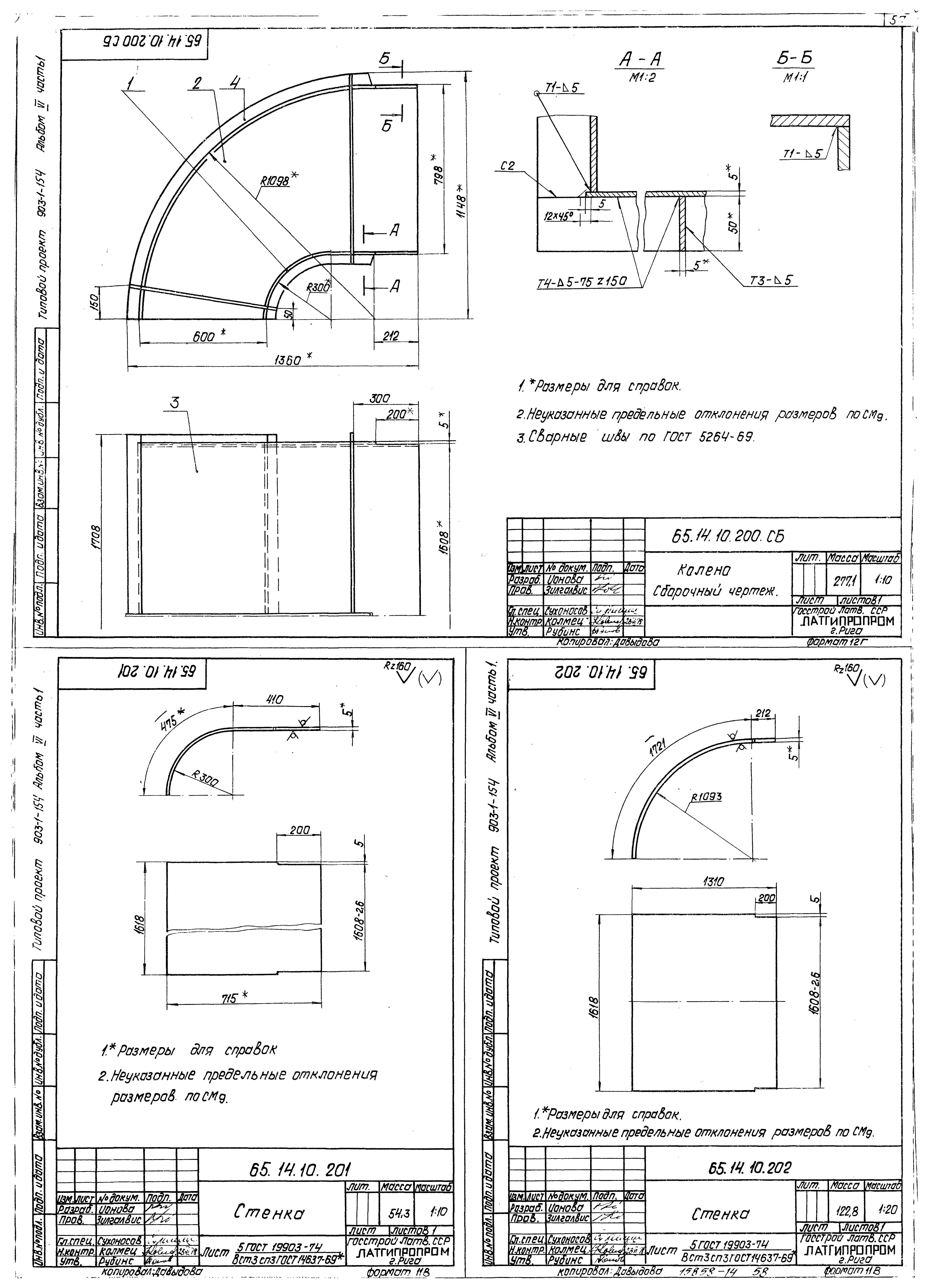 Типовой проект 903-1-154