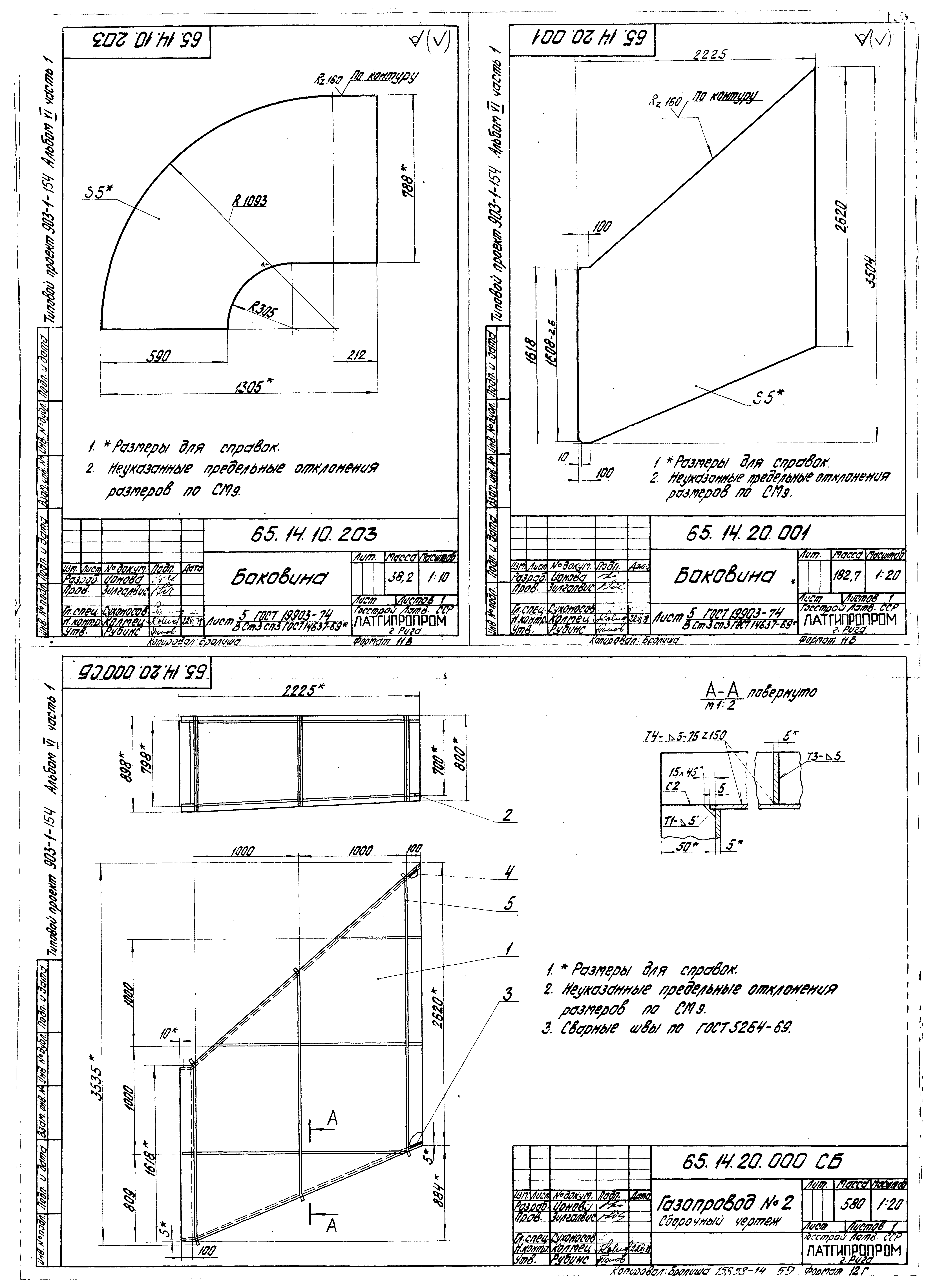 Типовой проект 903-1-154