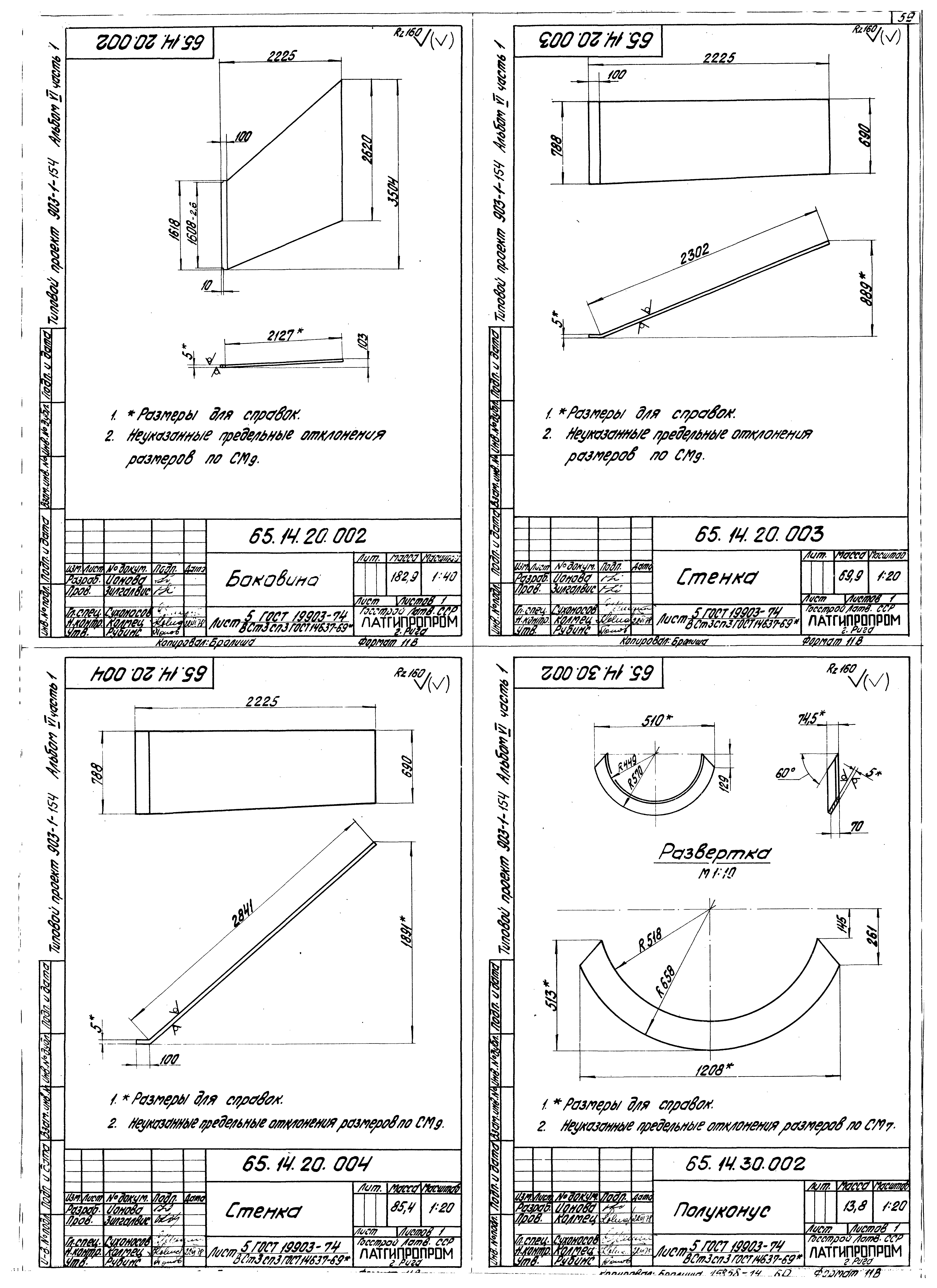 Типовой проект 903-1-154