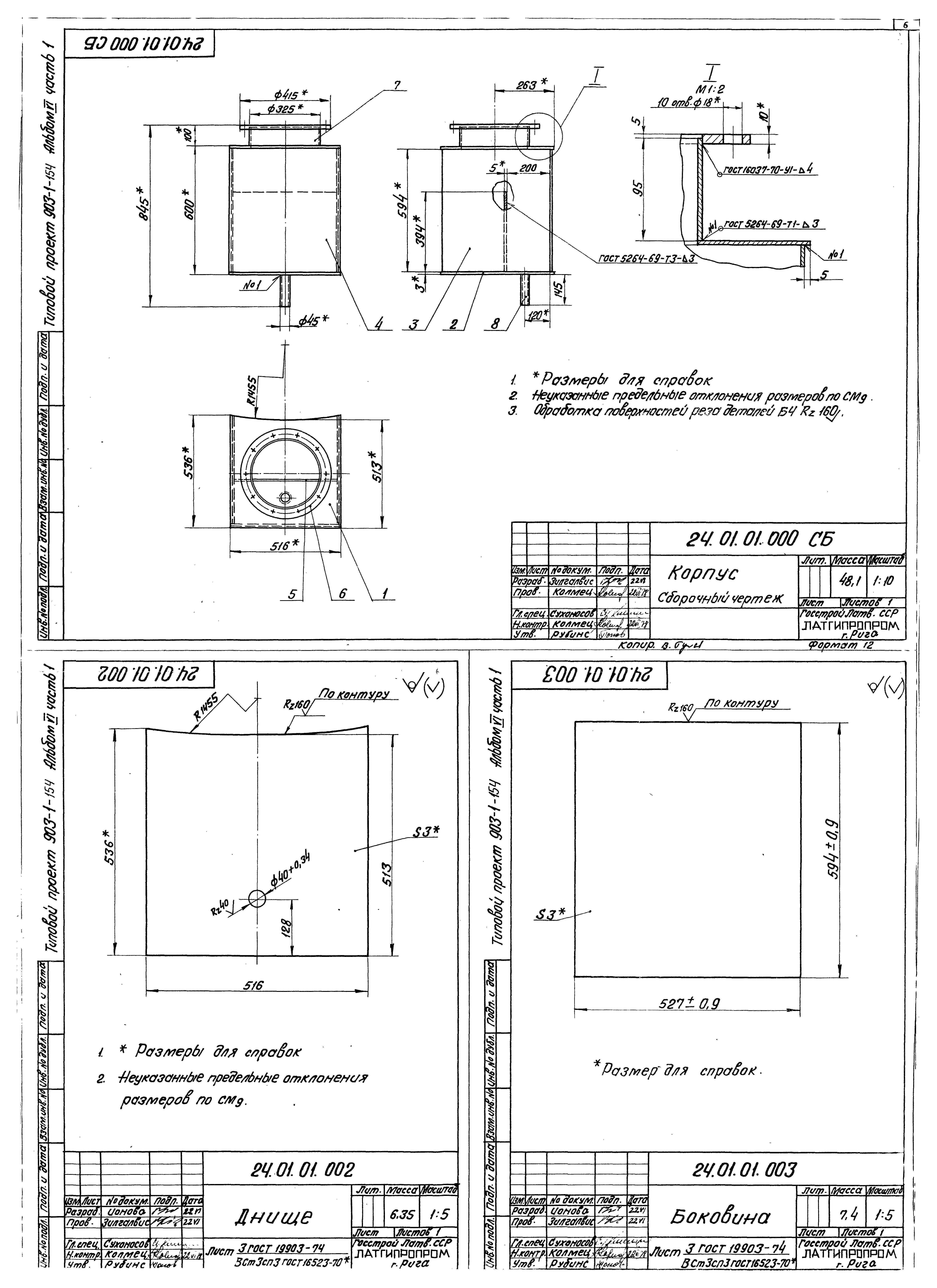 Типовой проект 903-1-154
