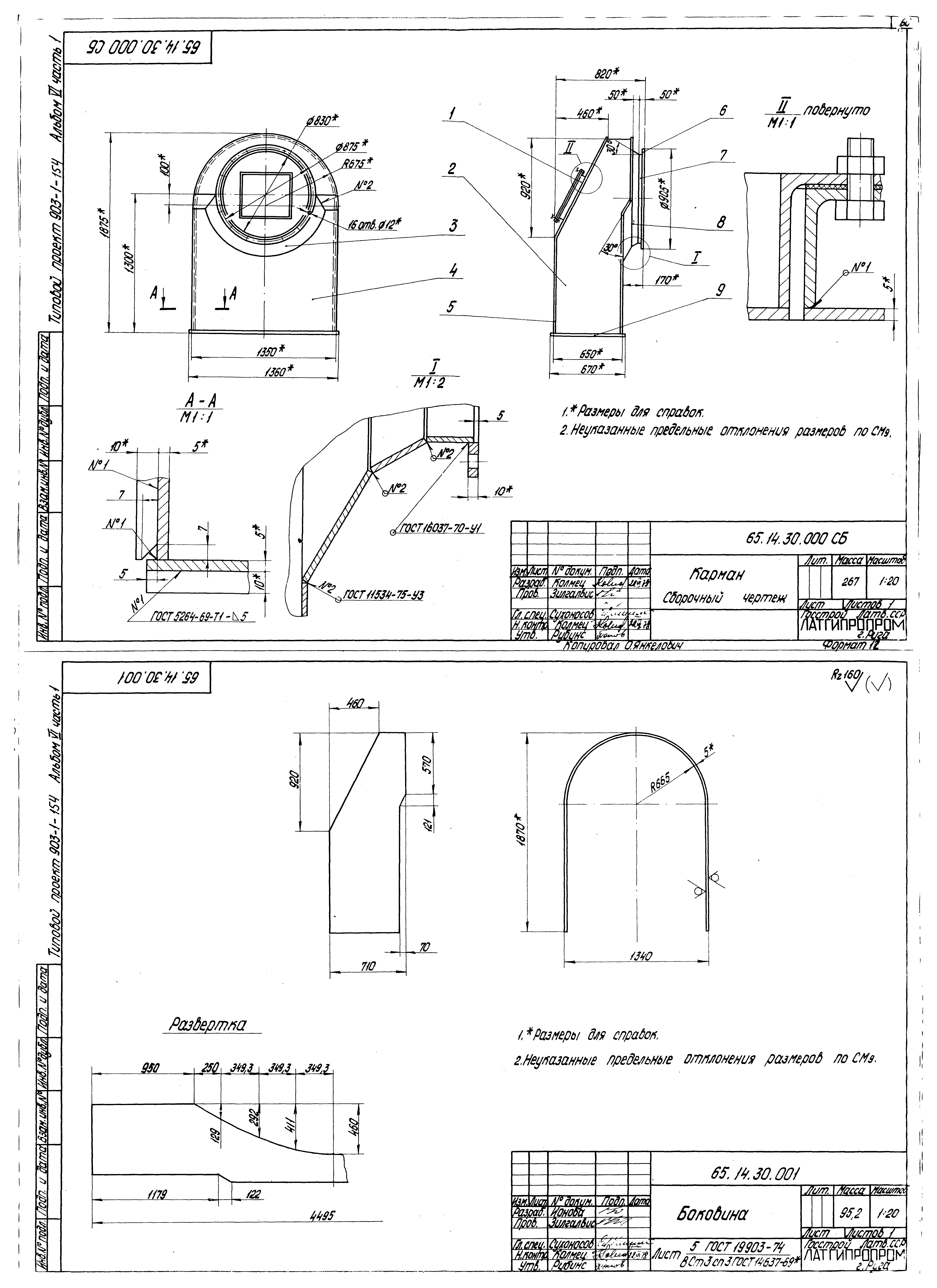 Типовой проект 903-1-154