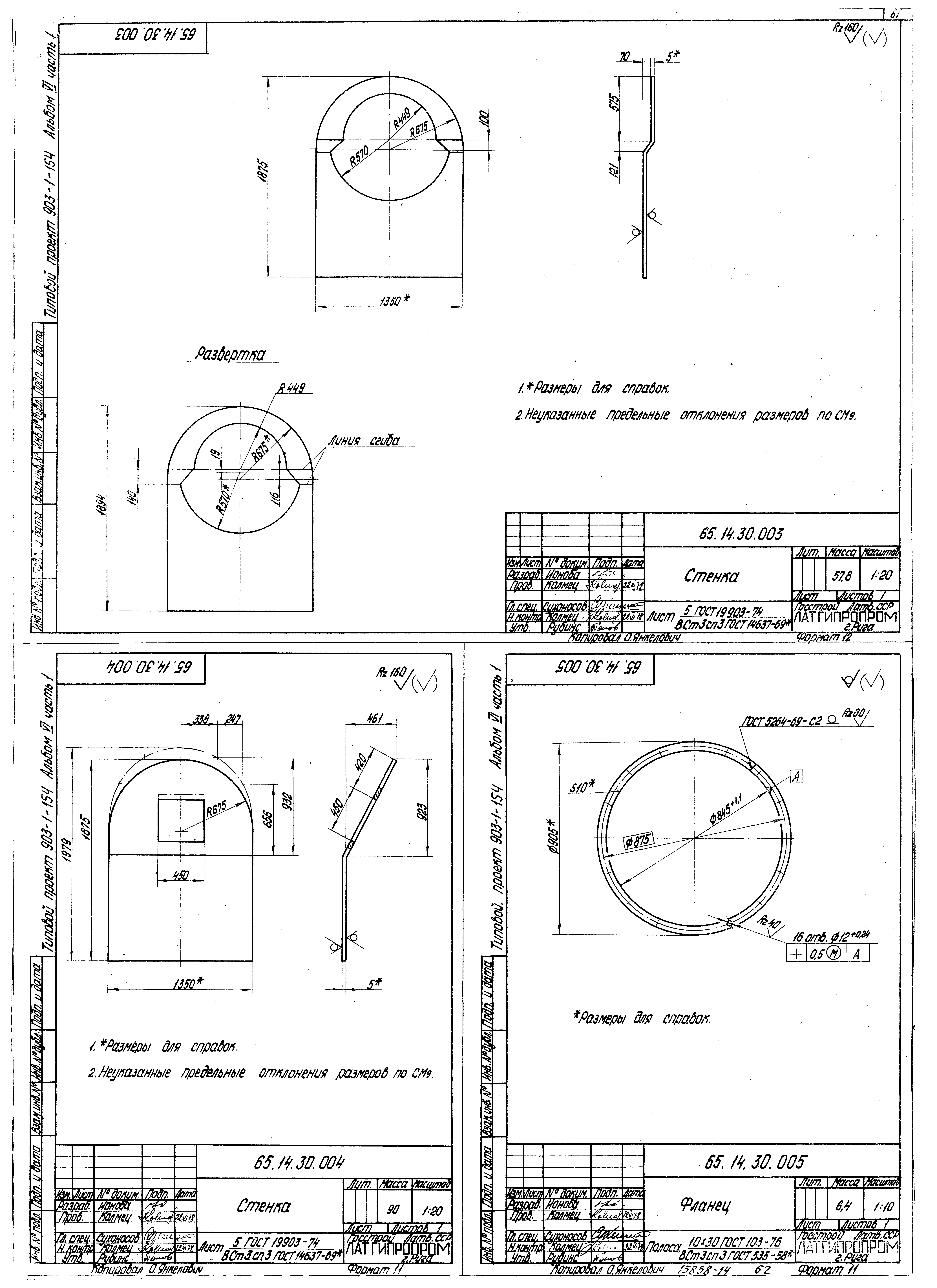 Типовой проект 903-1-154