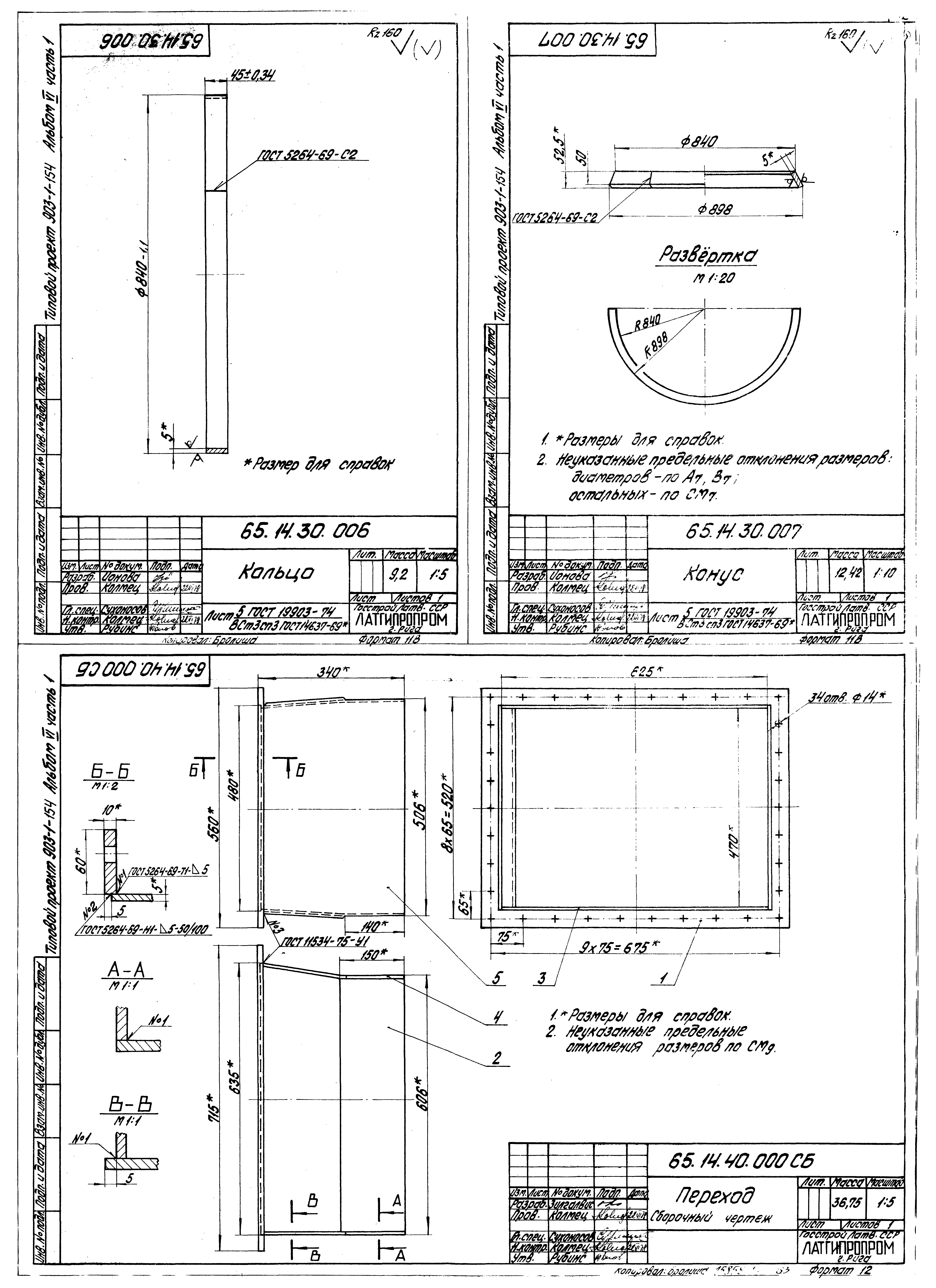 Типовой проект 903-1-154