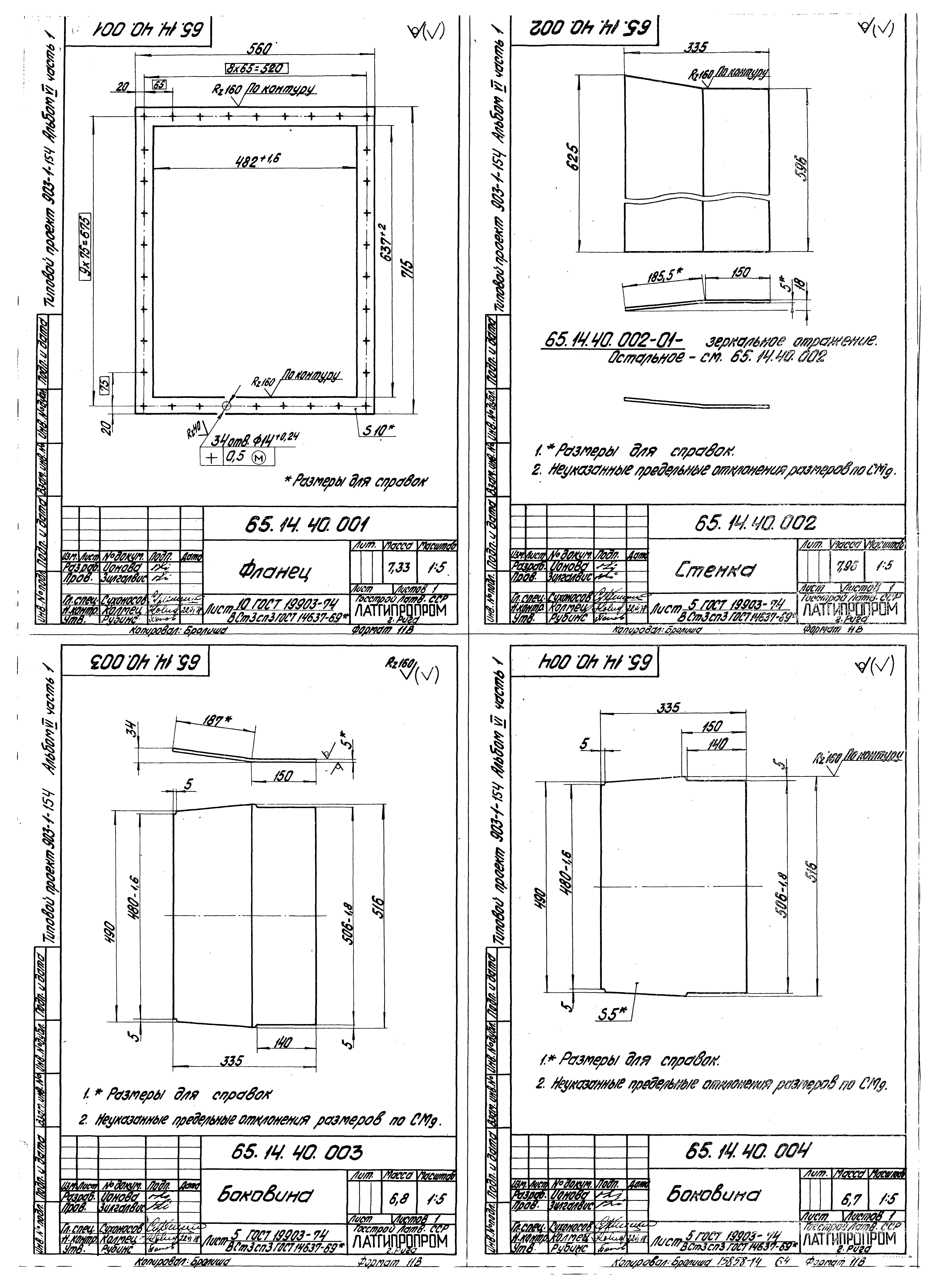 Типовой проект 903-1-154