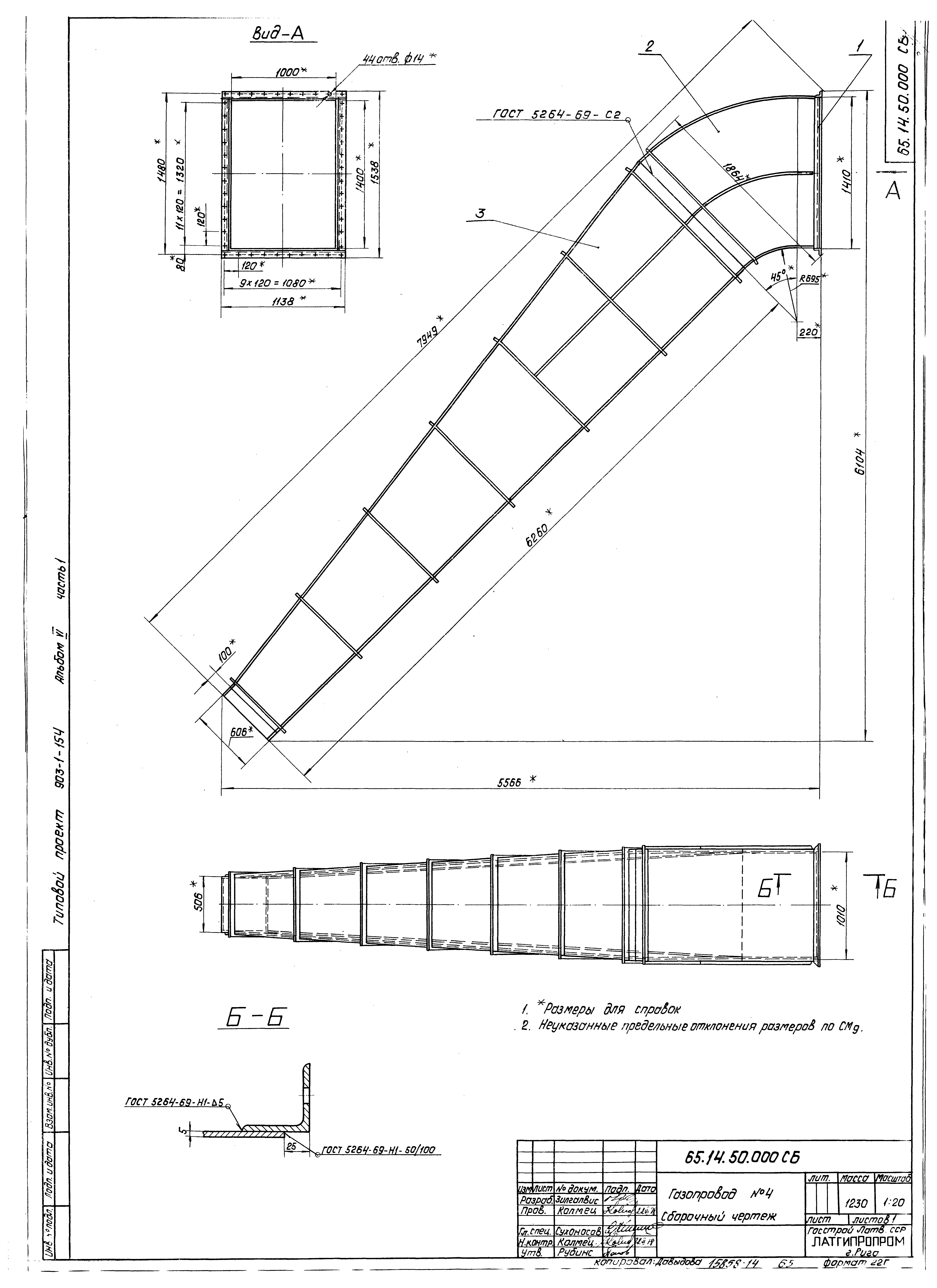 Типовой проект 903-1-154