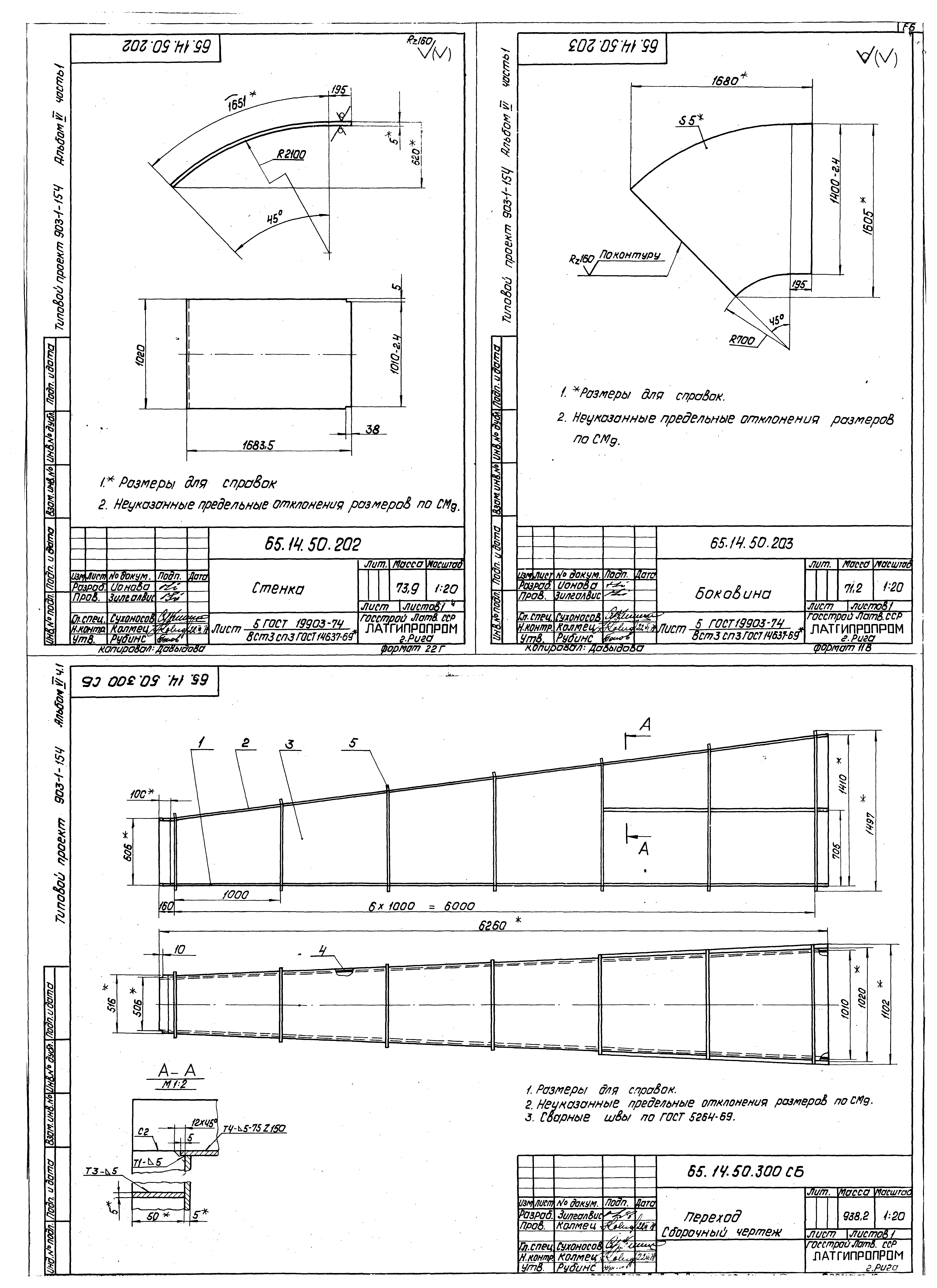 Типовой проект 903-1-154