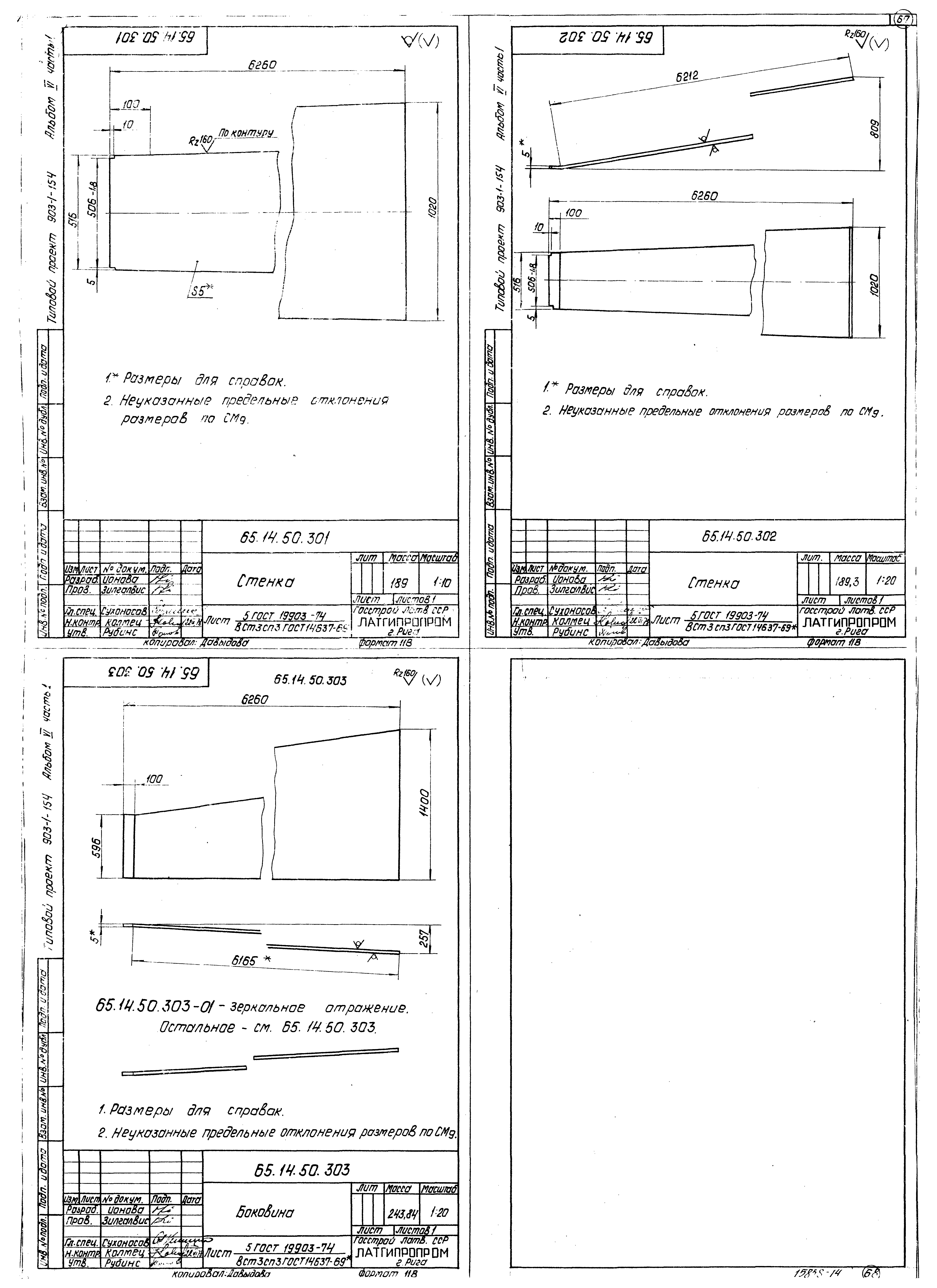 Типовой проект 903-1-154
