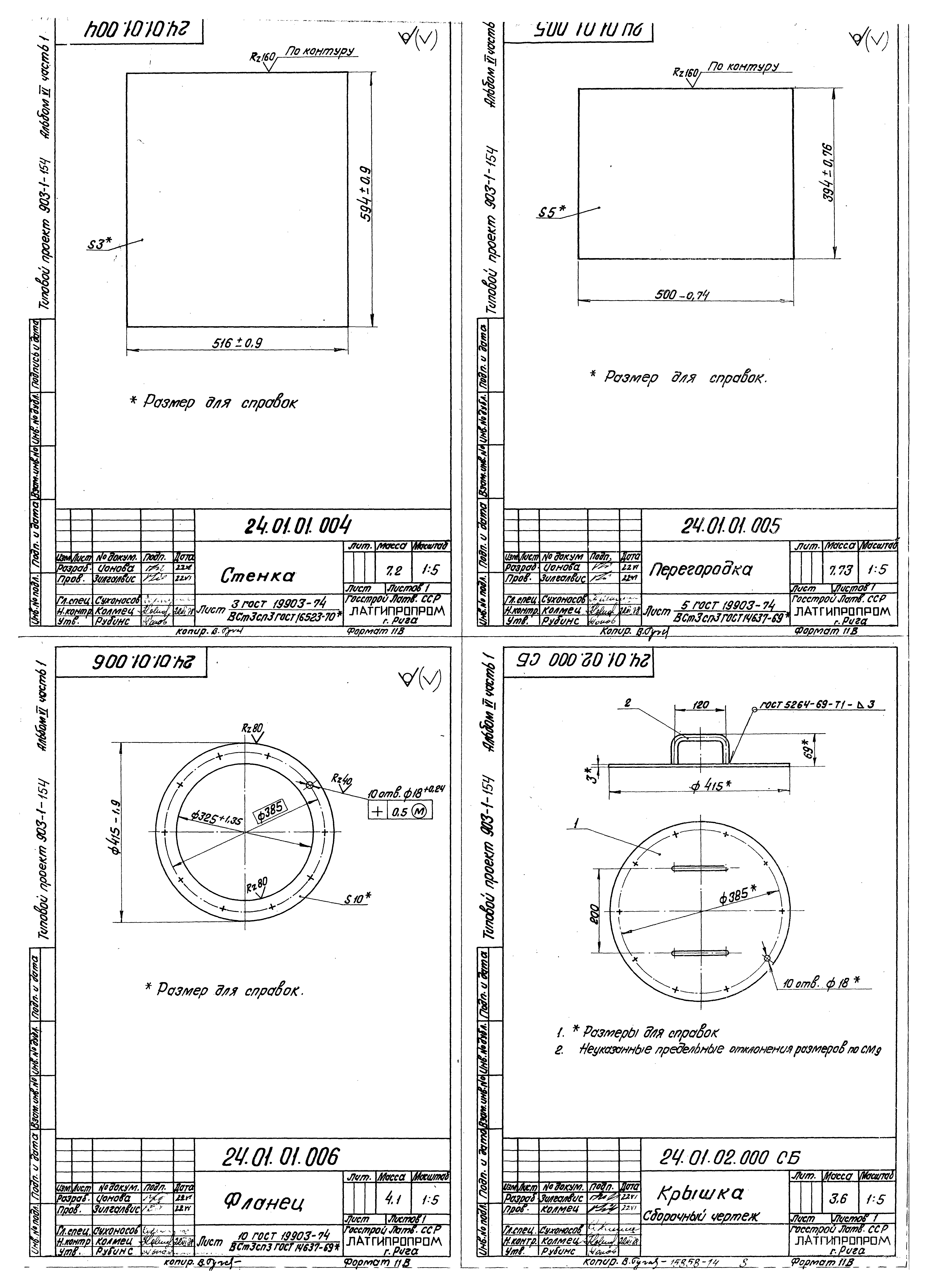 Типовой проект 903-1-154