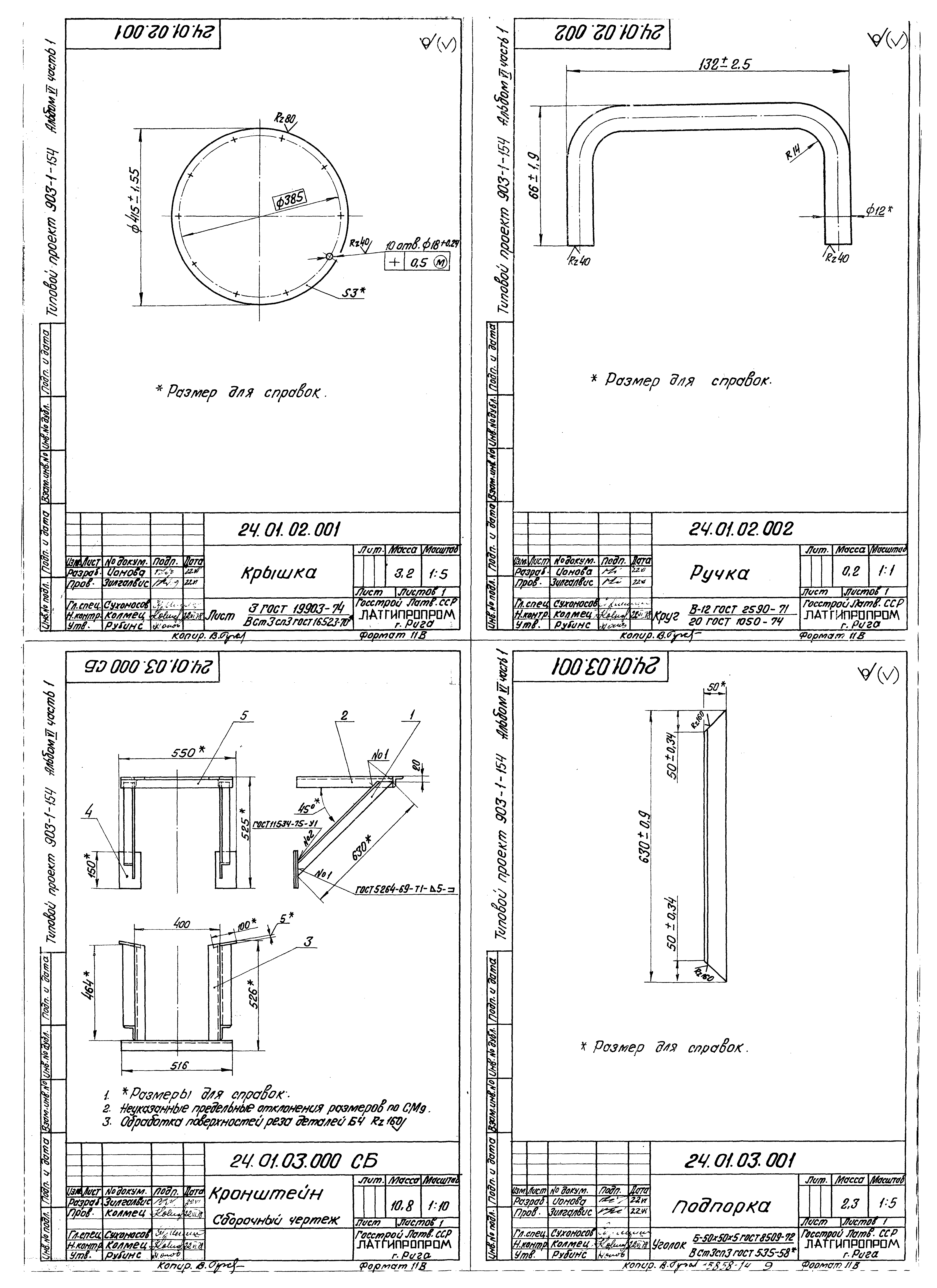 Типовой проект 903-1-154