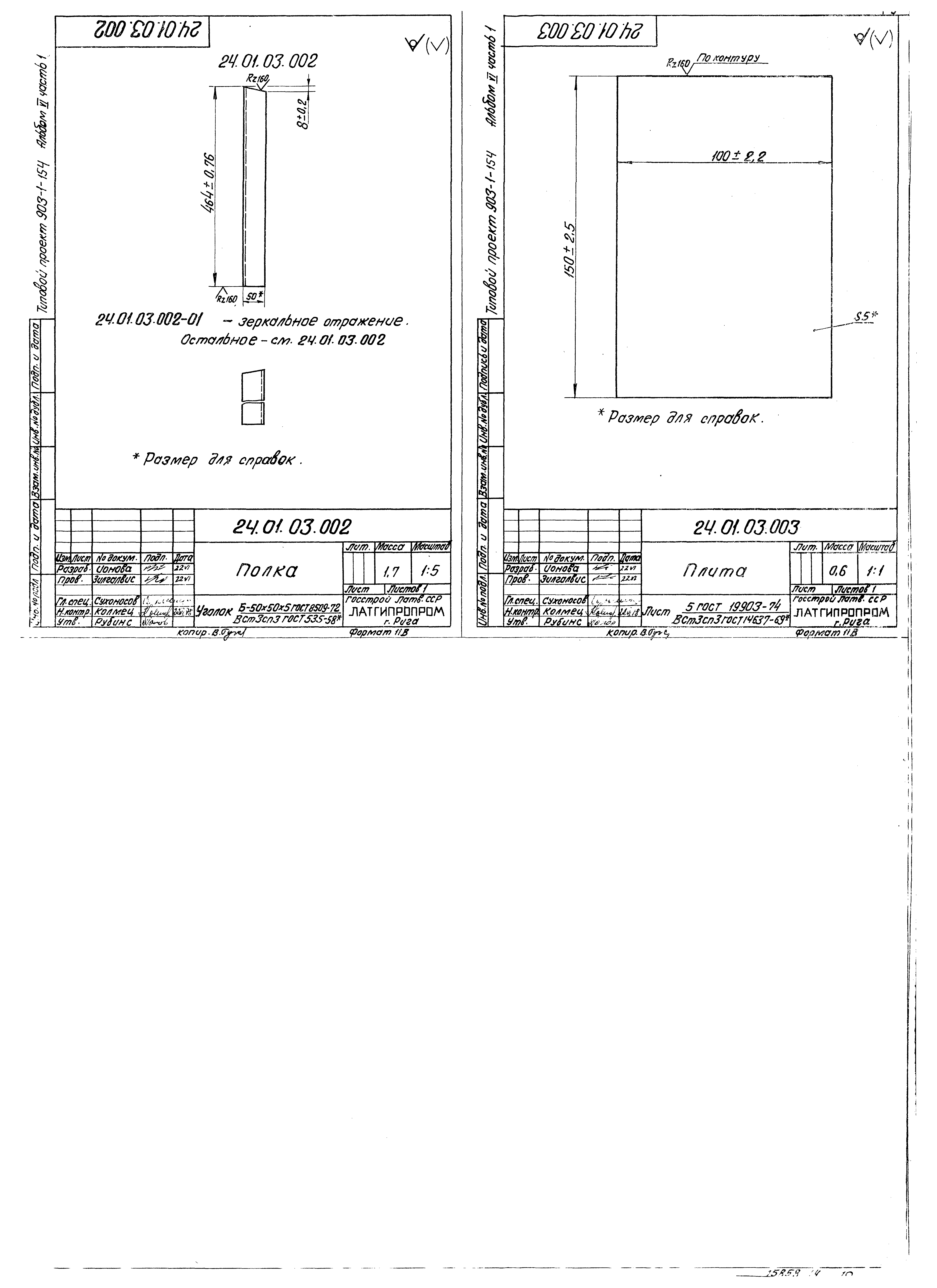 Типовой проект 903-1-154