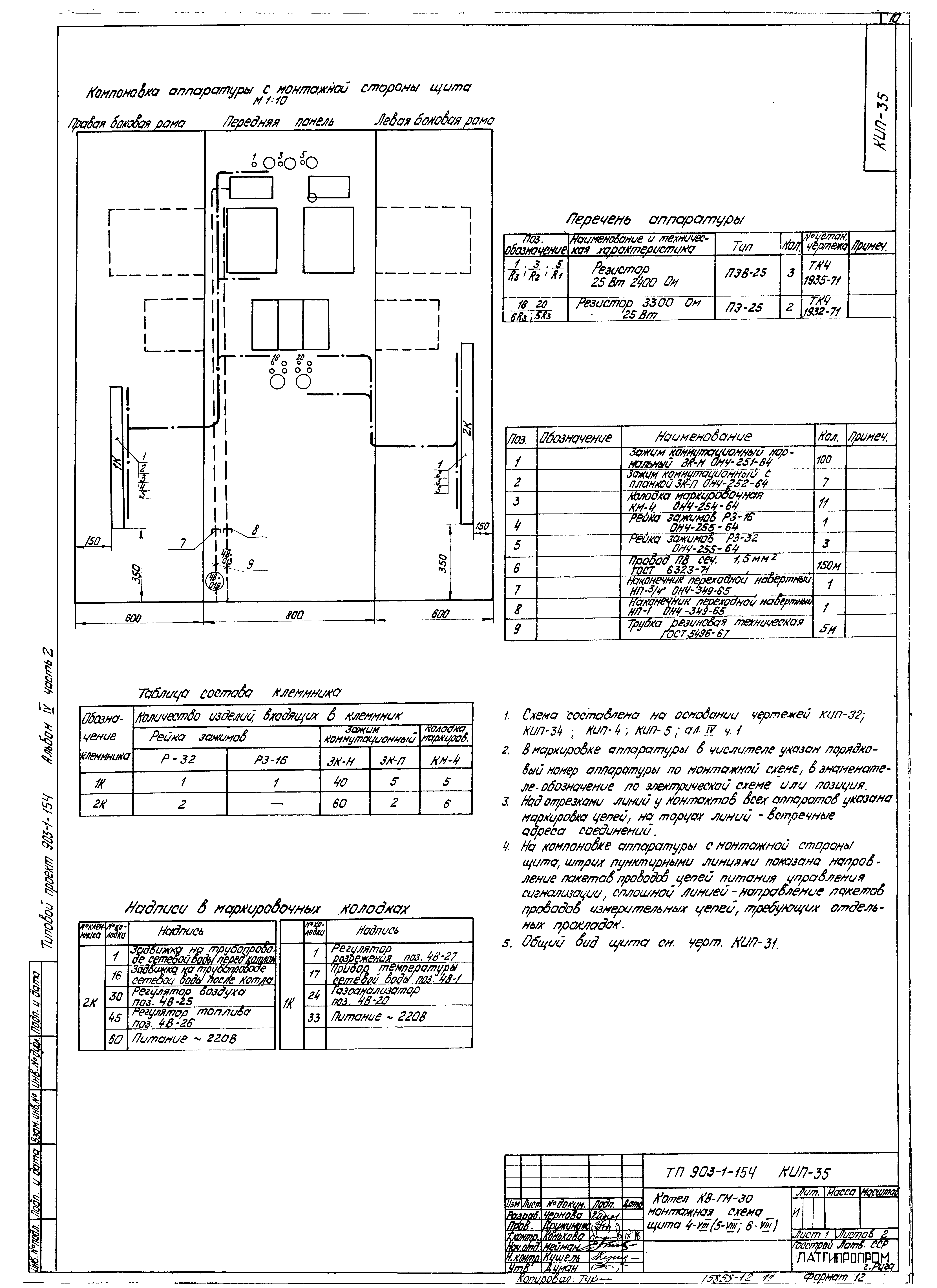 Скачать Типовой проект 903-1-154 Альбом IV. Часть 2. Задание  заводу-изготовителю на щиты автоматики и КИП