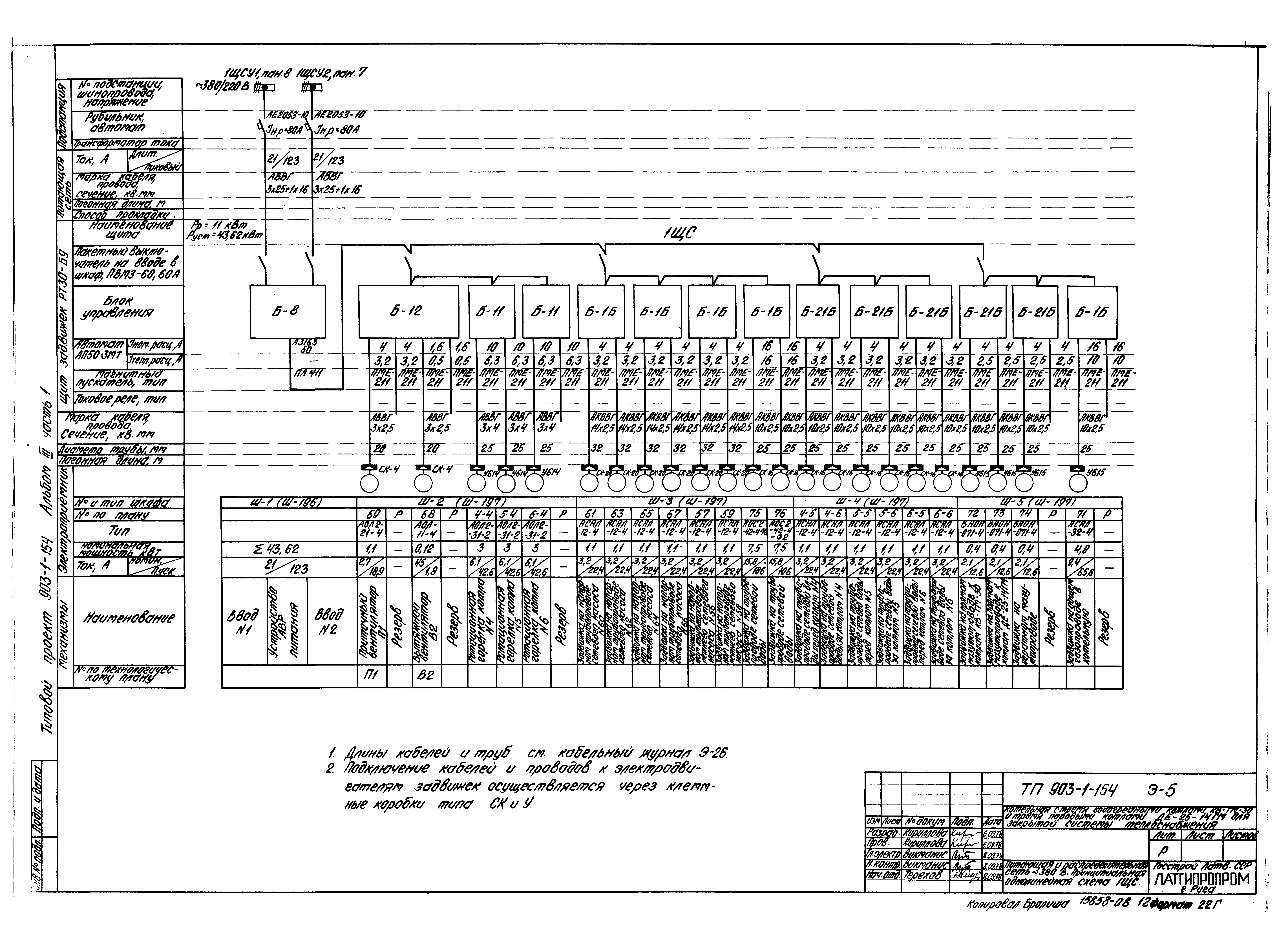 Типовой проект 903-1-154