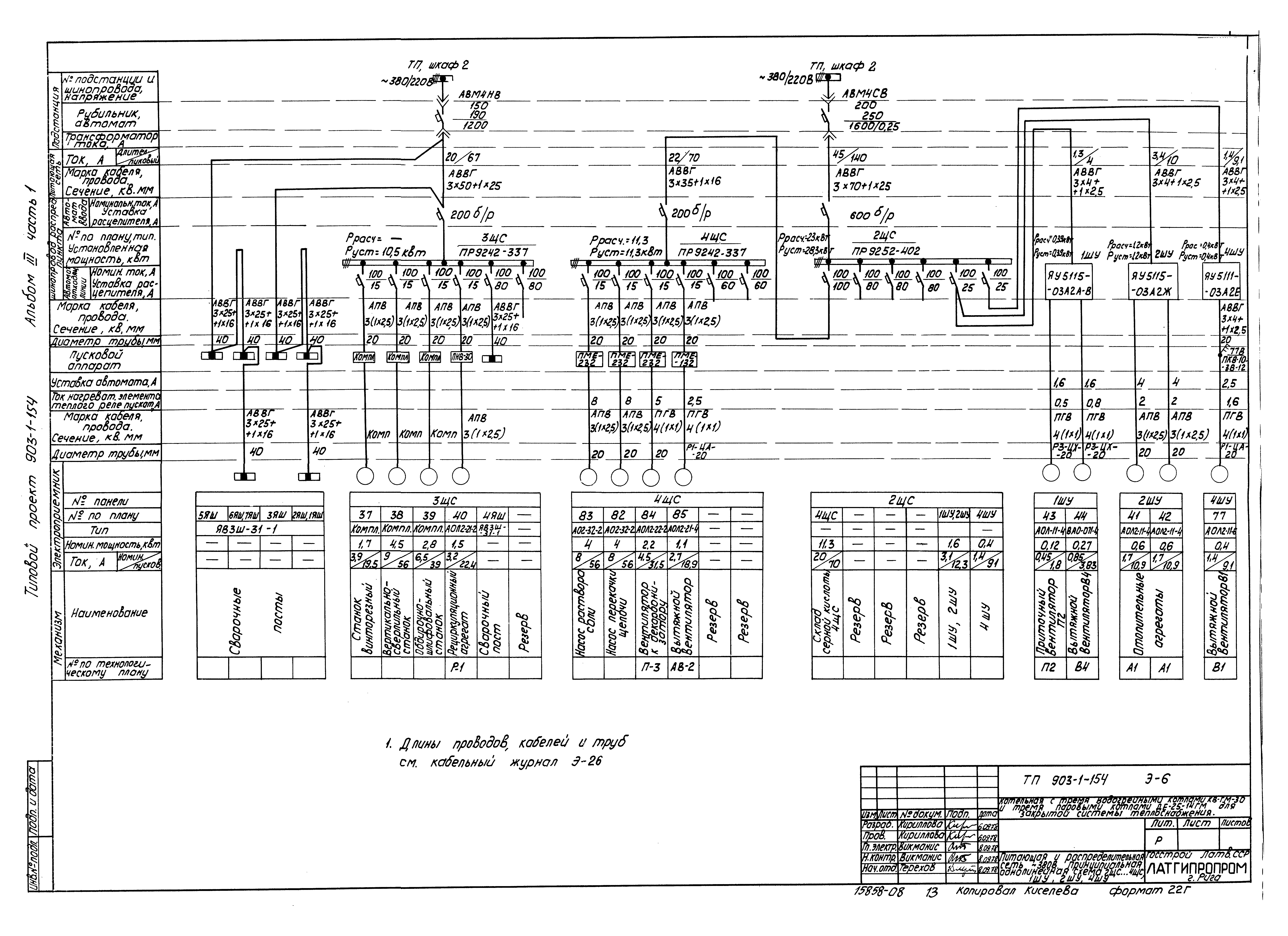 Типовой проект 903-1-154