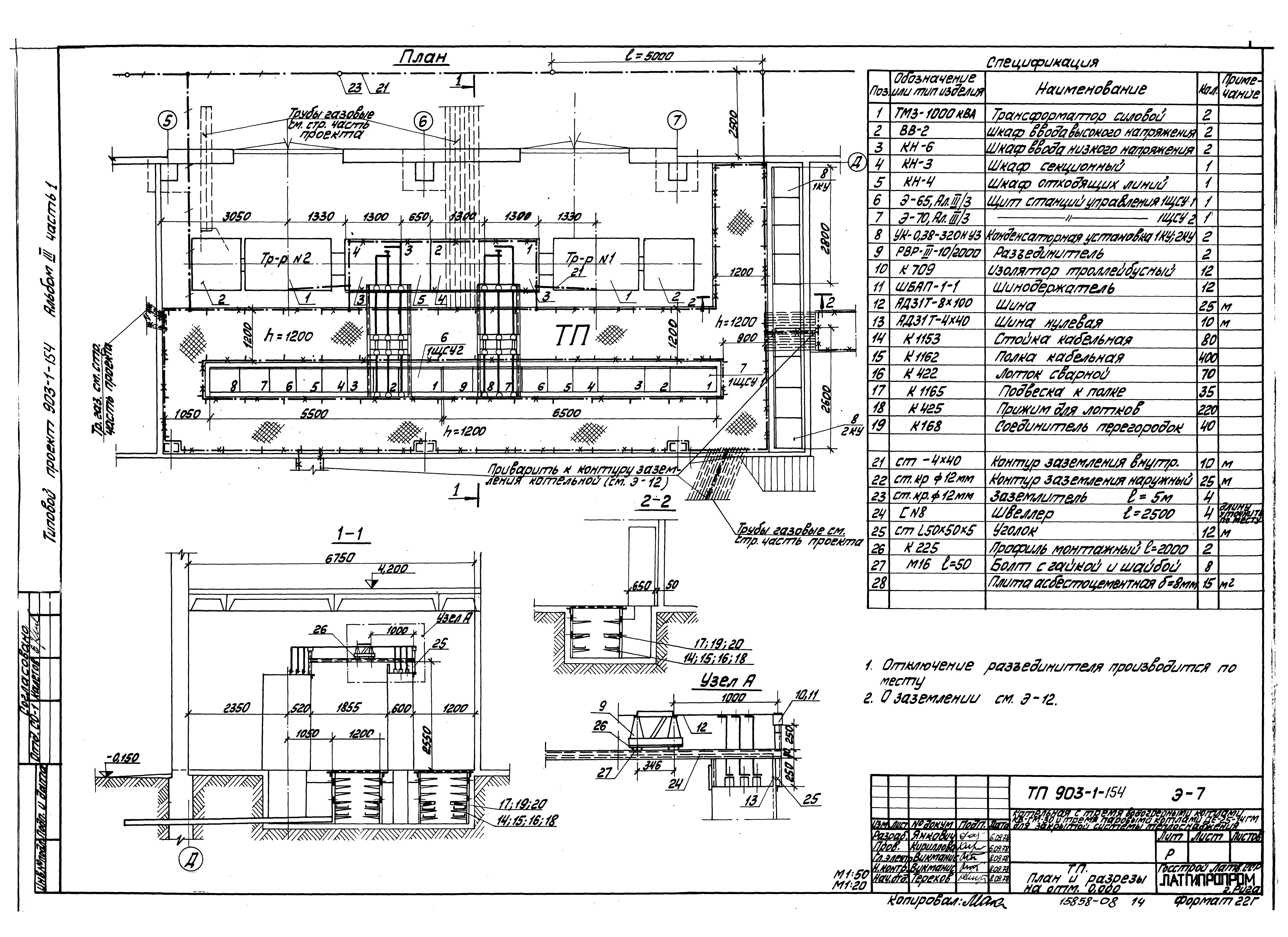 Типовой проект 903-1-154
