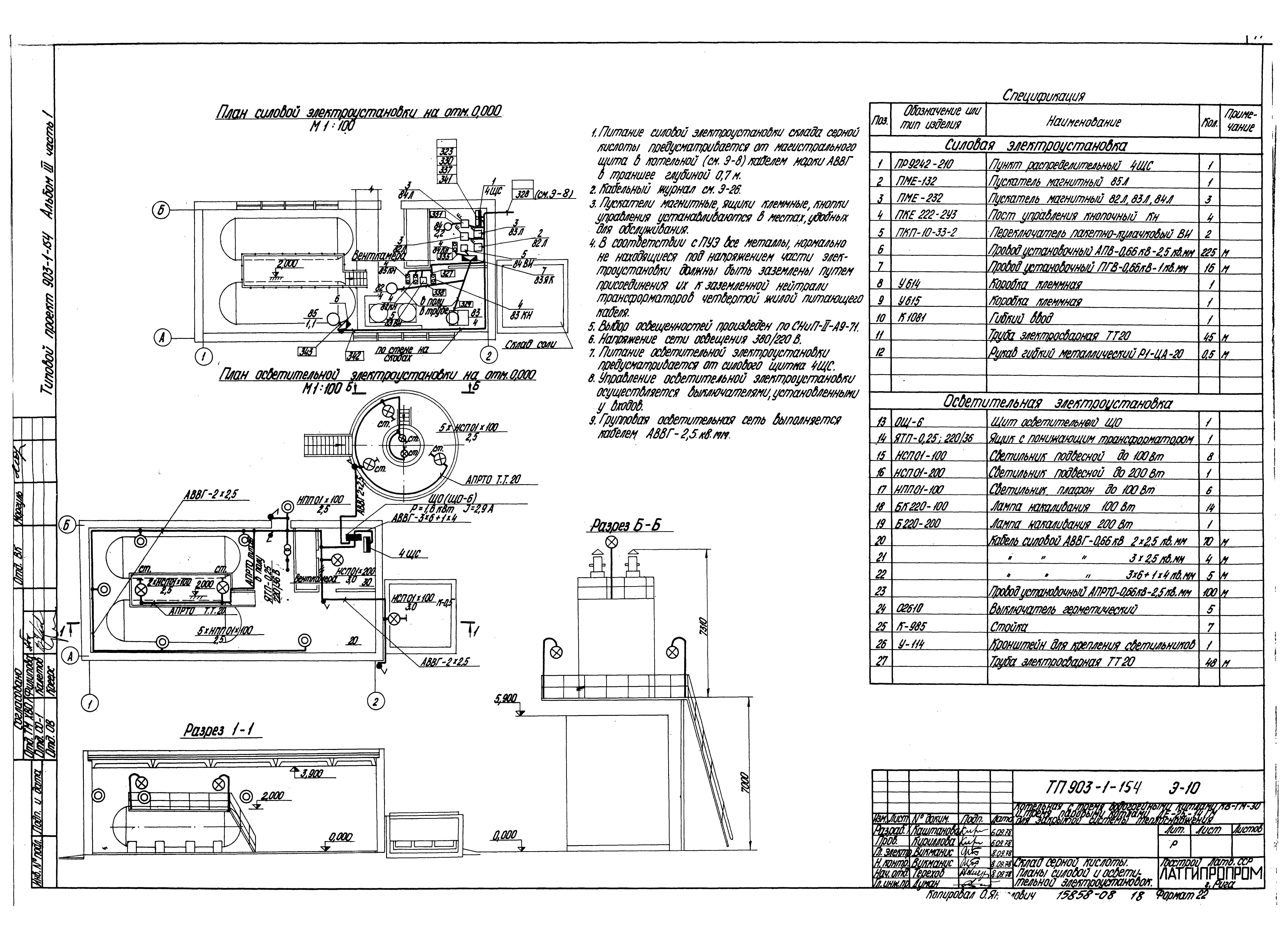 Типовой проект 903-1-154
