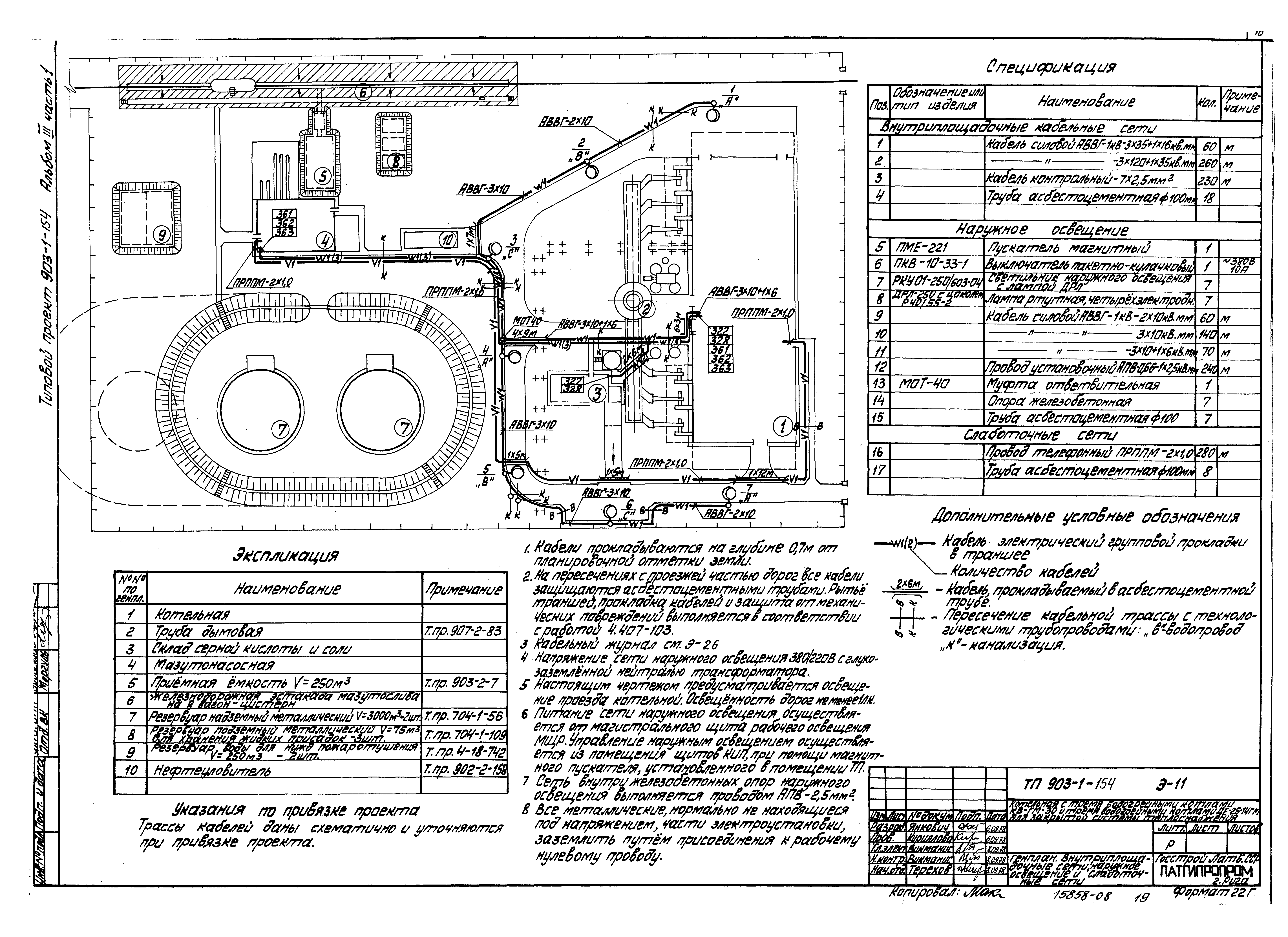 Типовой проект 903-1-154