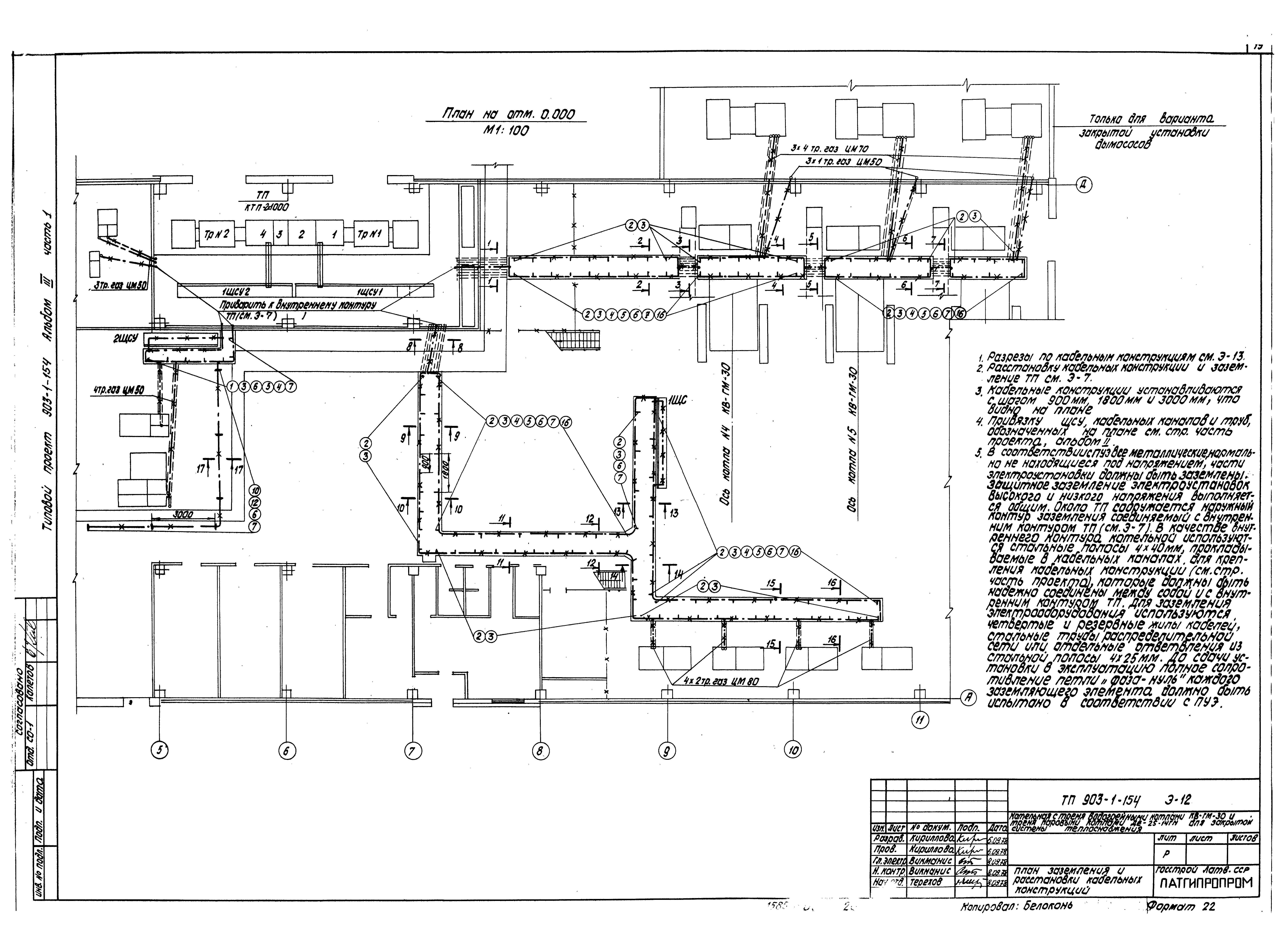 Типовой проект 903-1-154