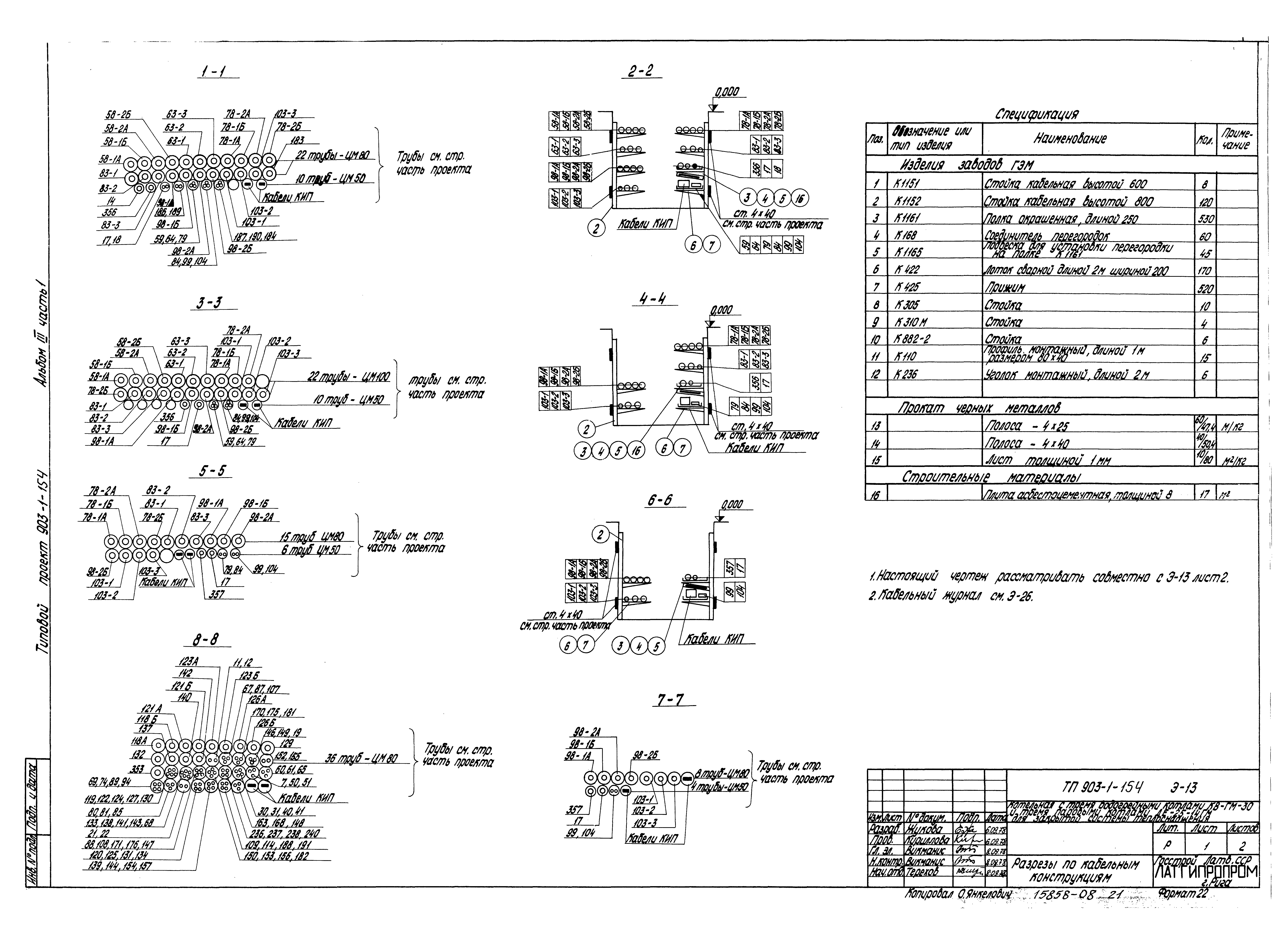 Типовой проект 903-1-154
