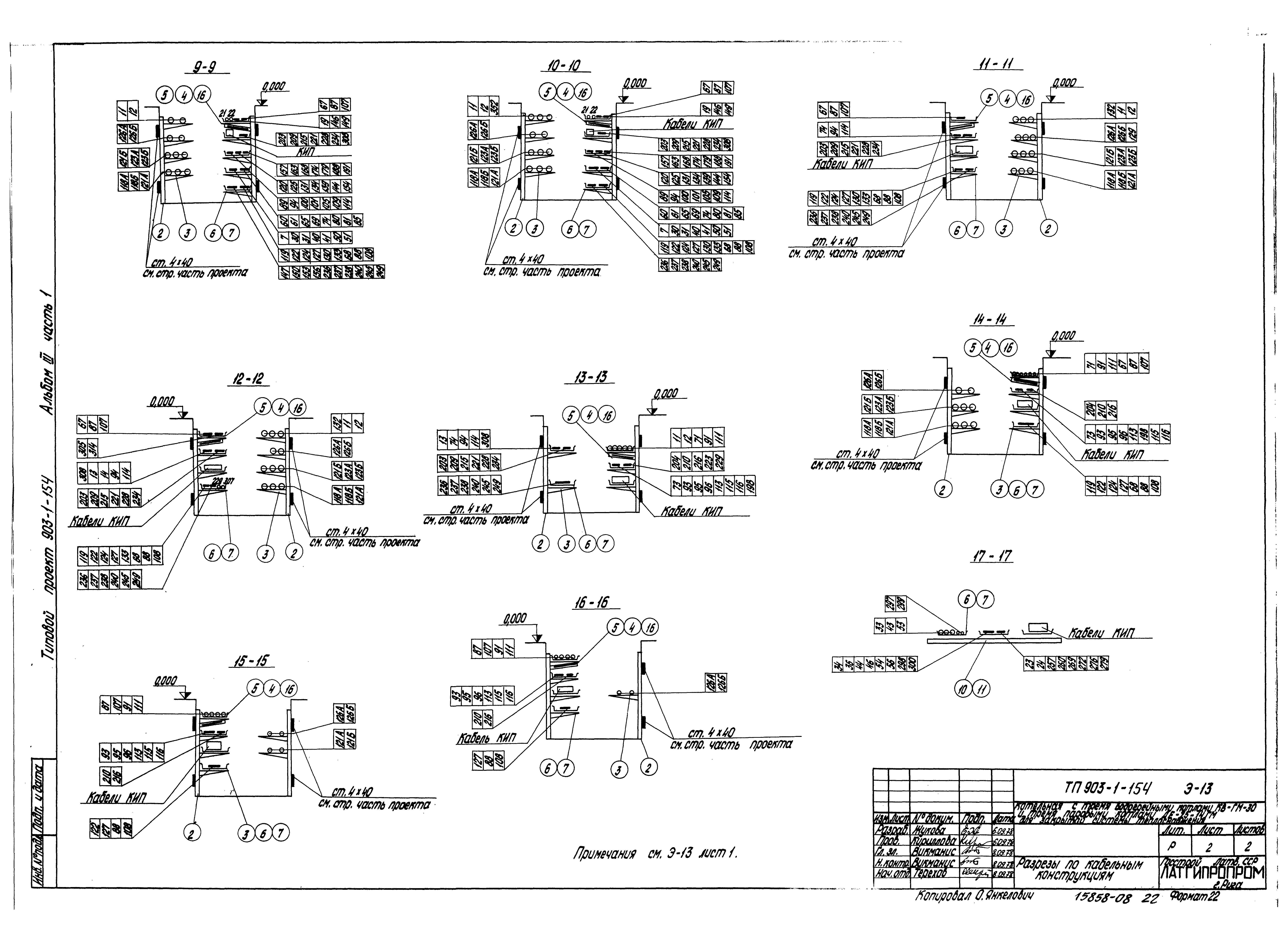Типовой проект 903-1-154
