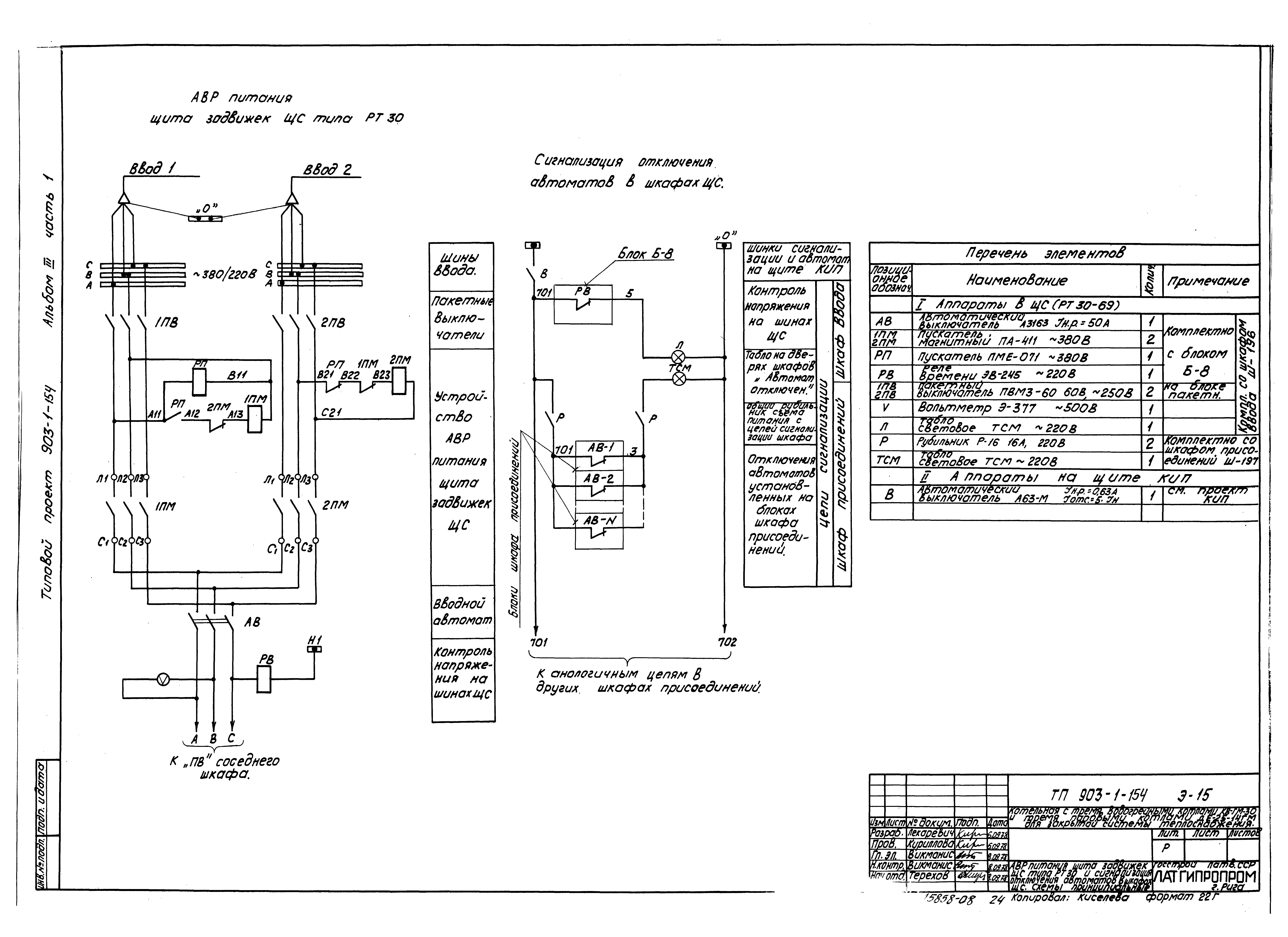 Скачать Типовой проект 903-1-154 Альбом III. Часть 1. Электротехническая  часть. Чертежи монтажной зоны