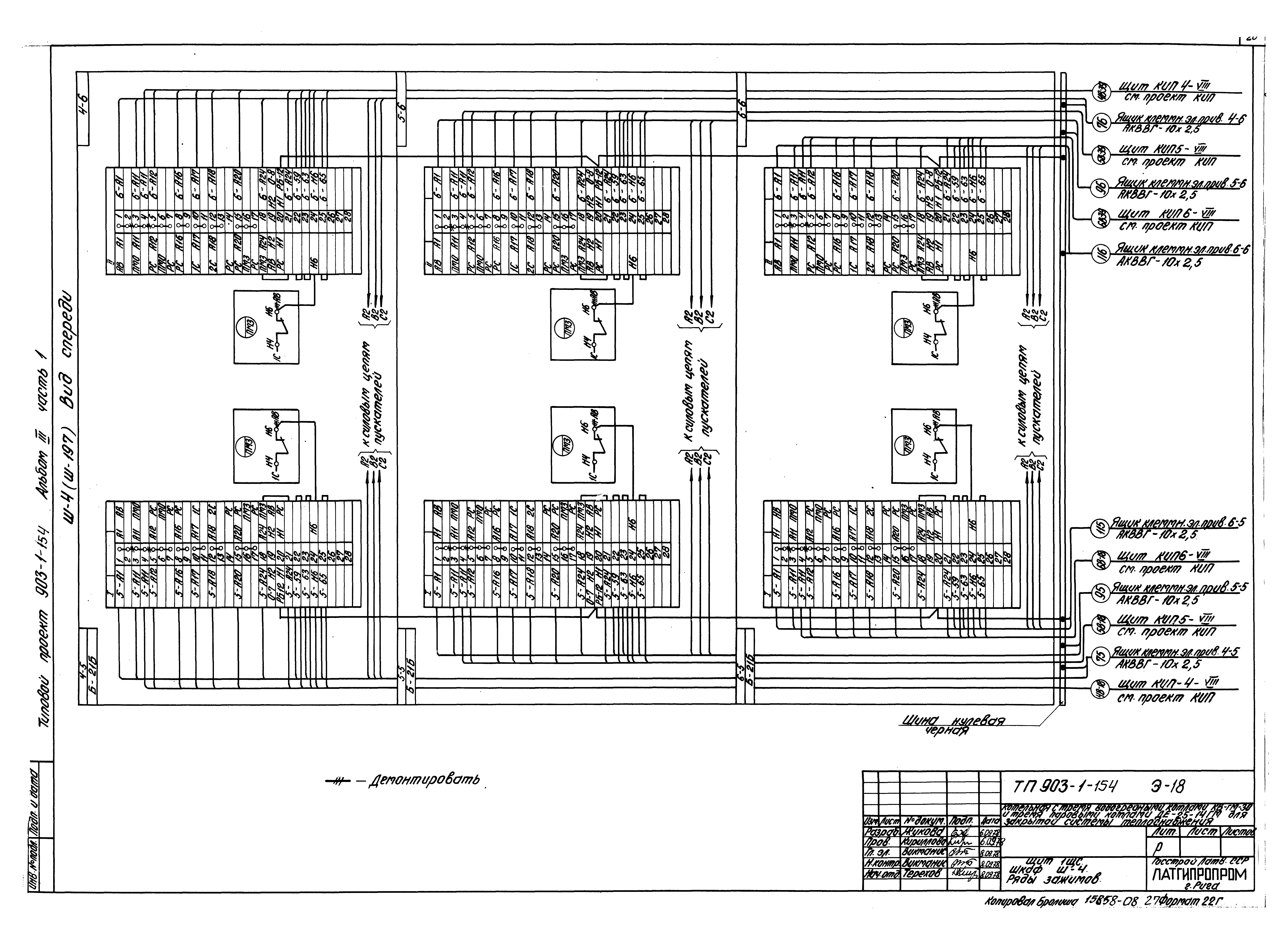Типовой проект 903-1-154