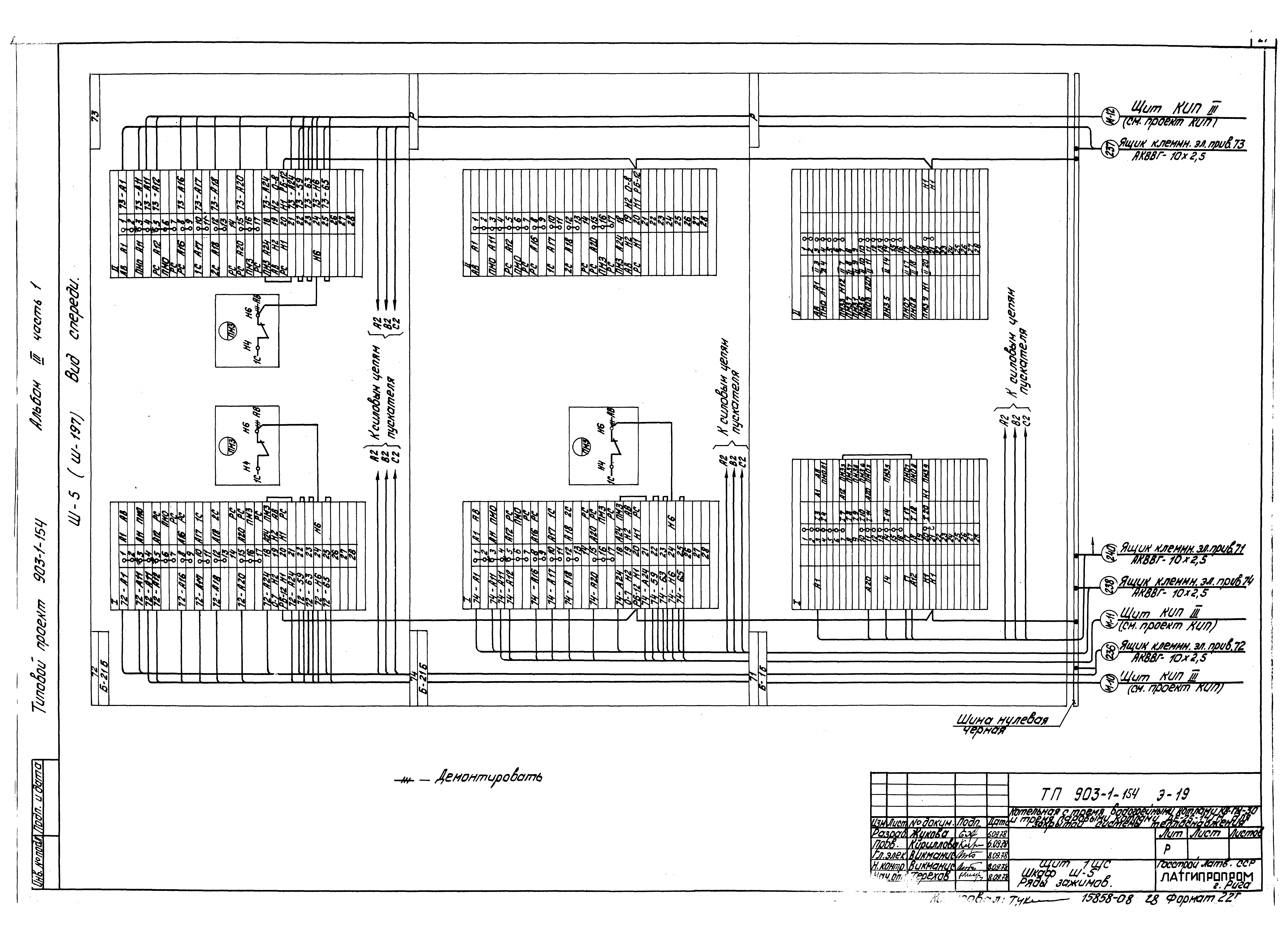 Типовой проект 903-1-154