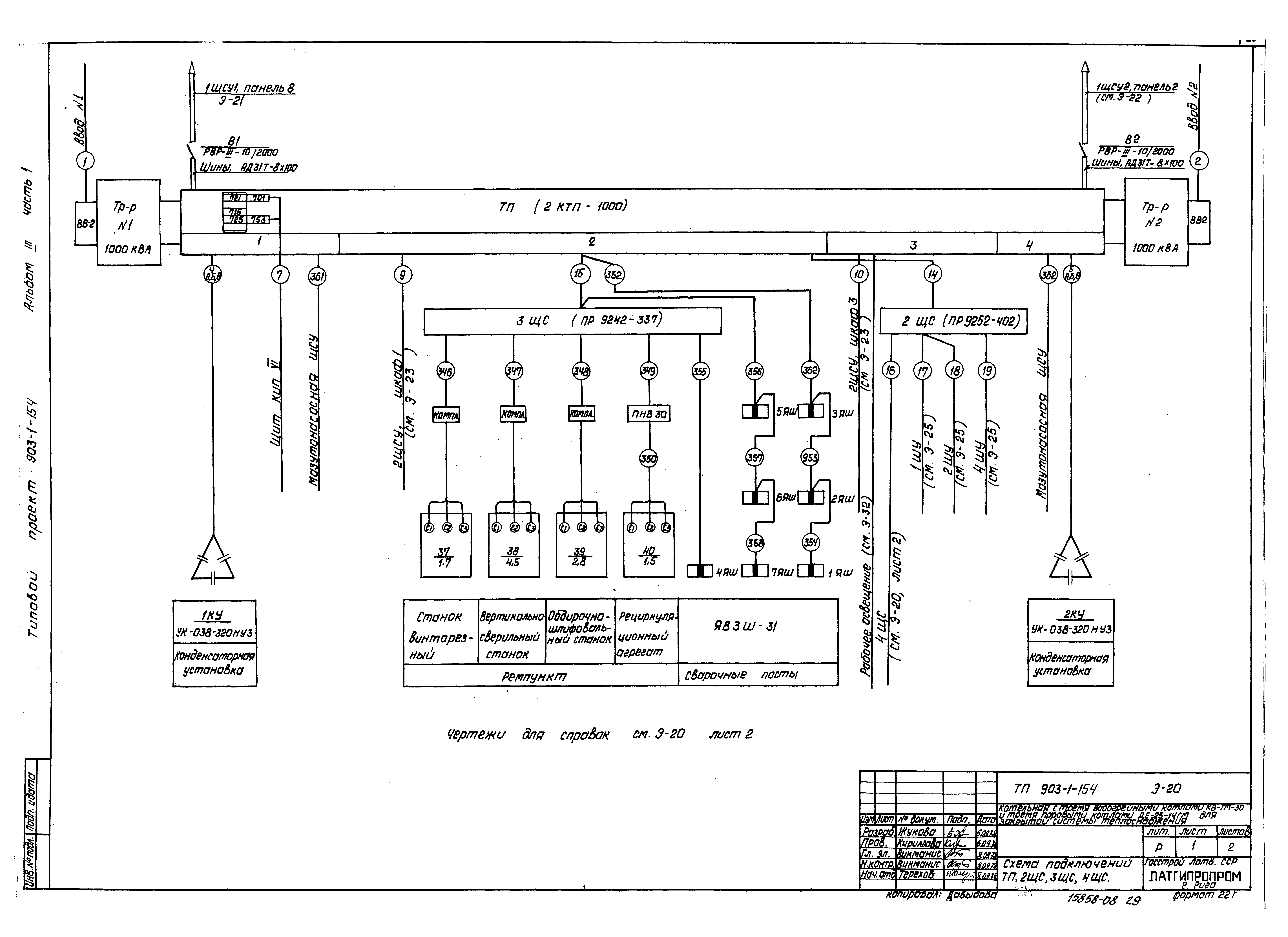 Типовой проект 903-1-154