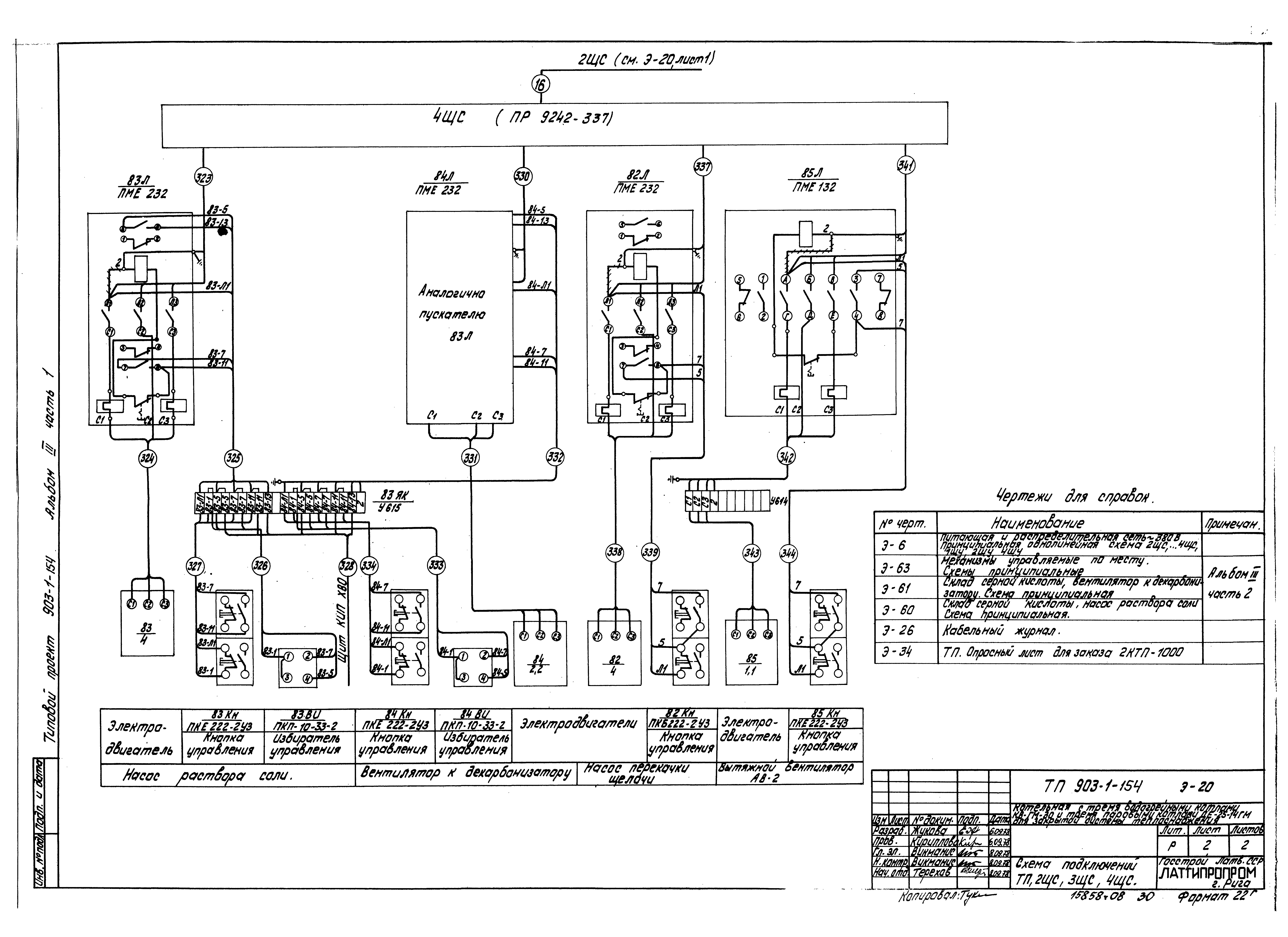 Типовой проект 903-1-154