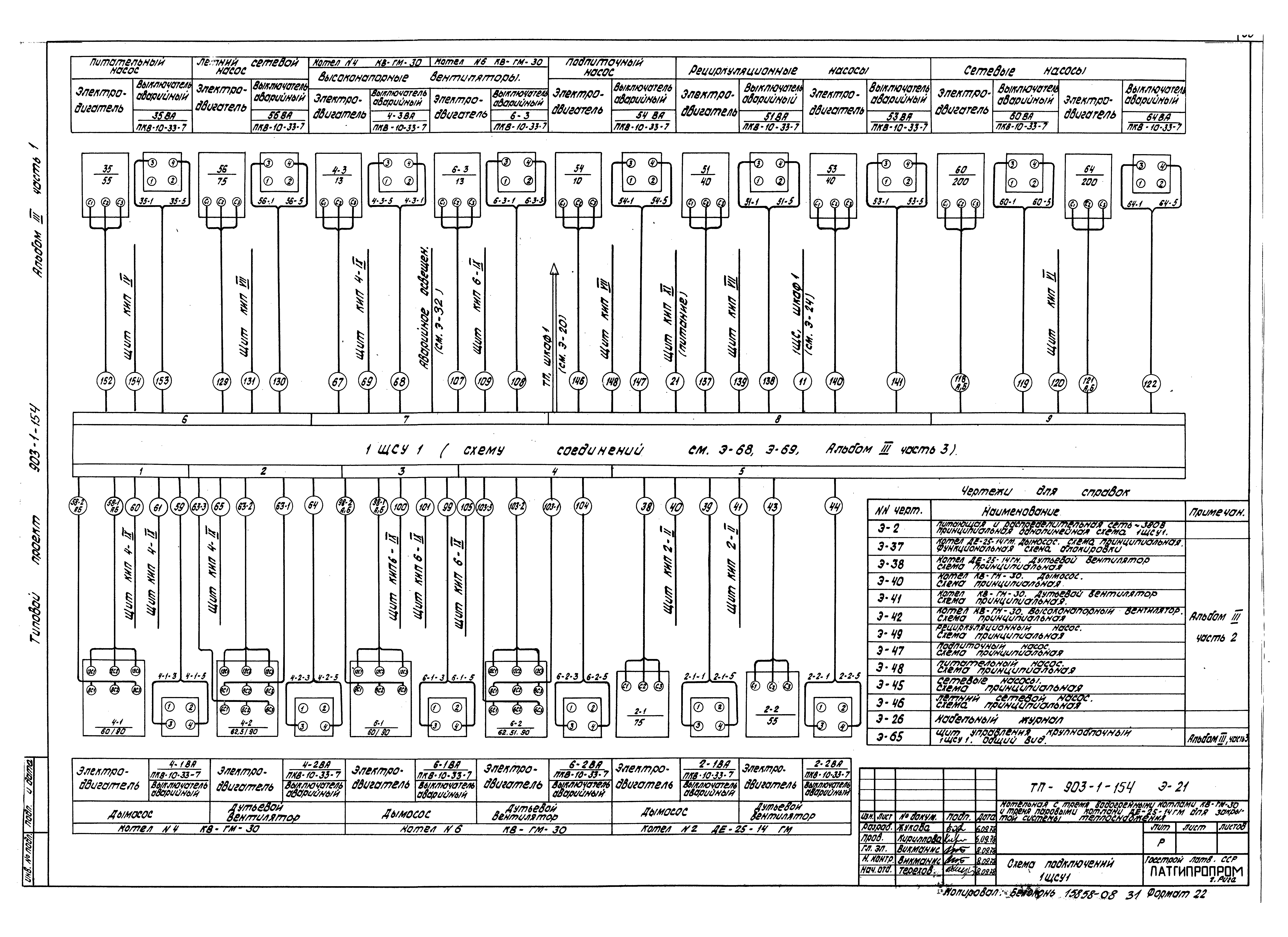 Типовой проект 903-1-154