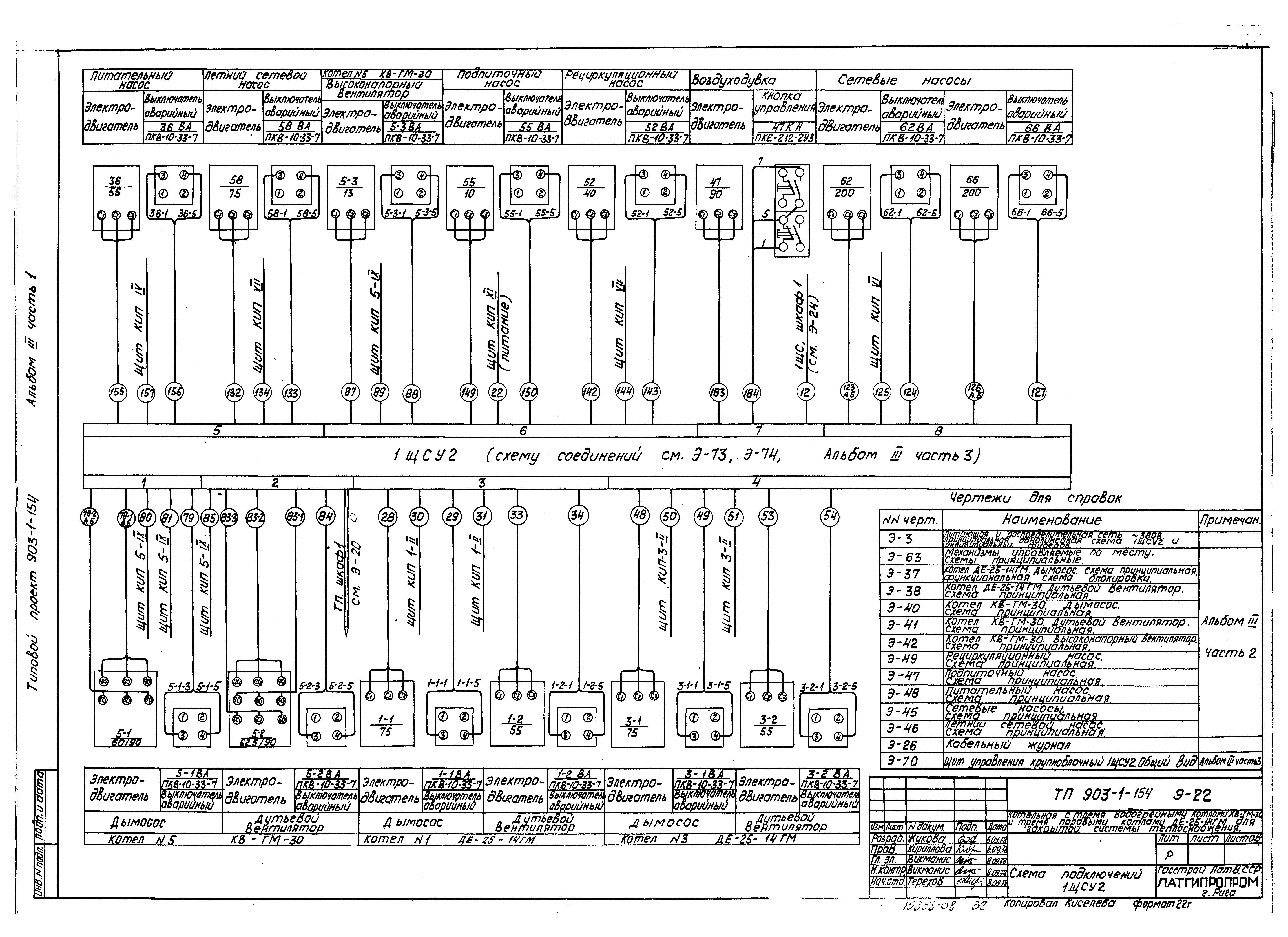 Типовой проект 903-1-154