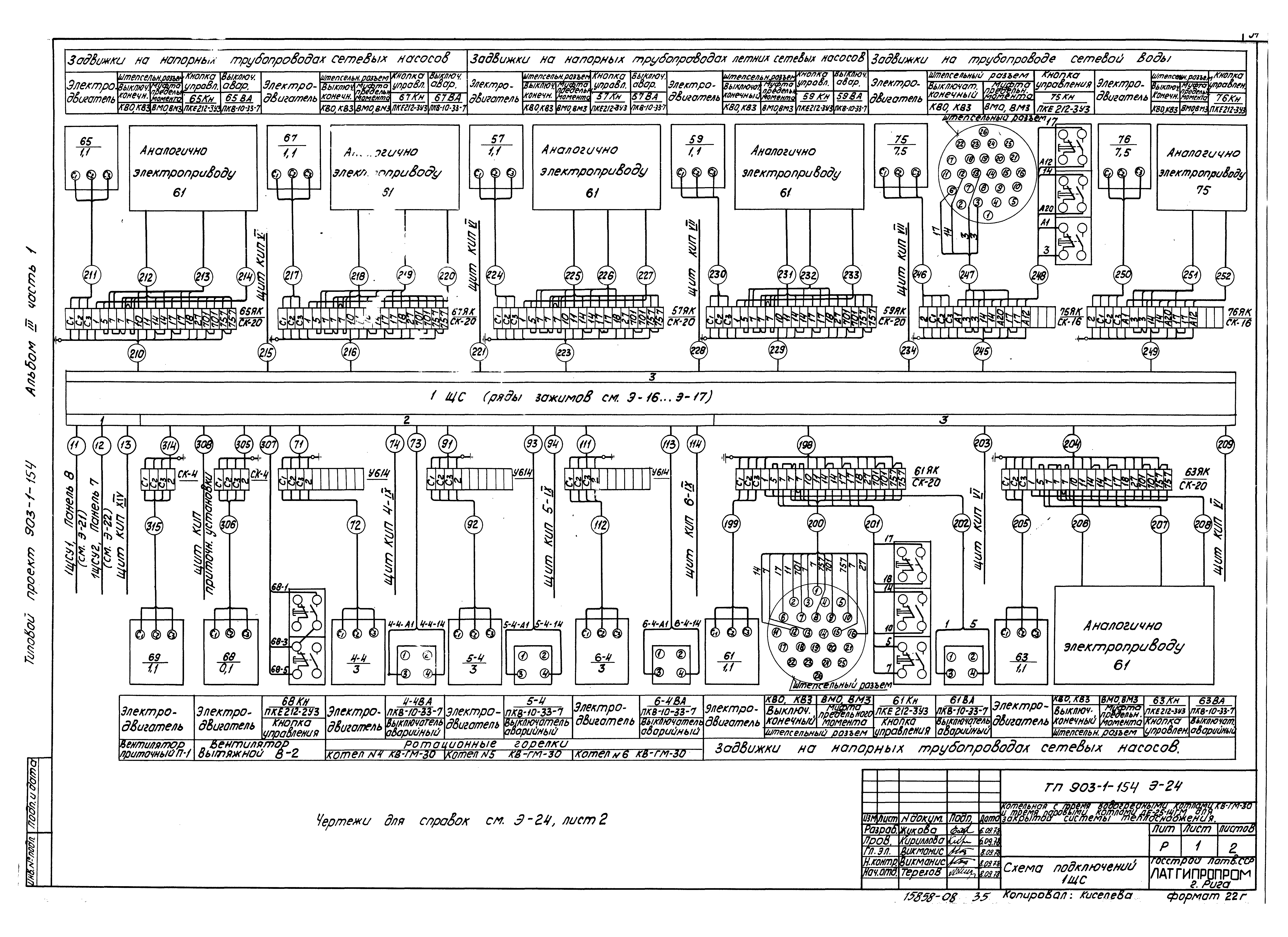 Типовой проект 903-1-154