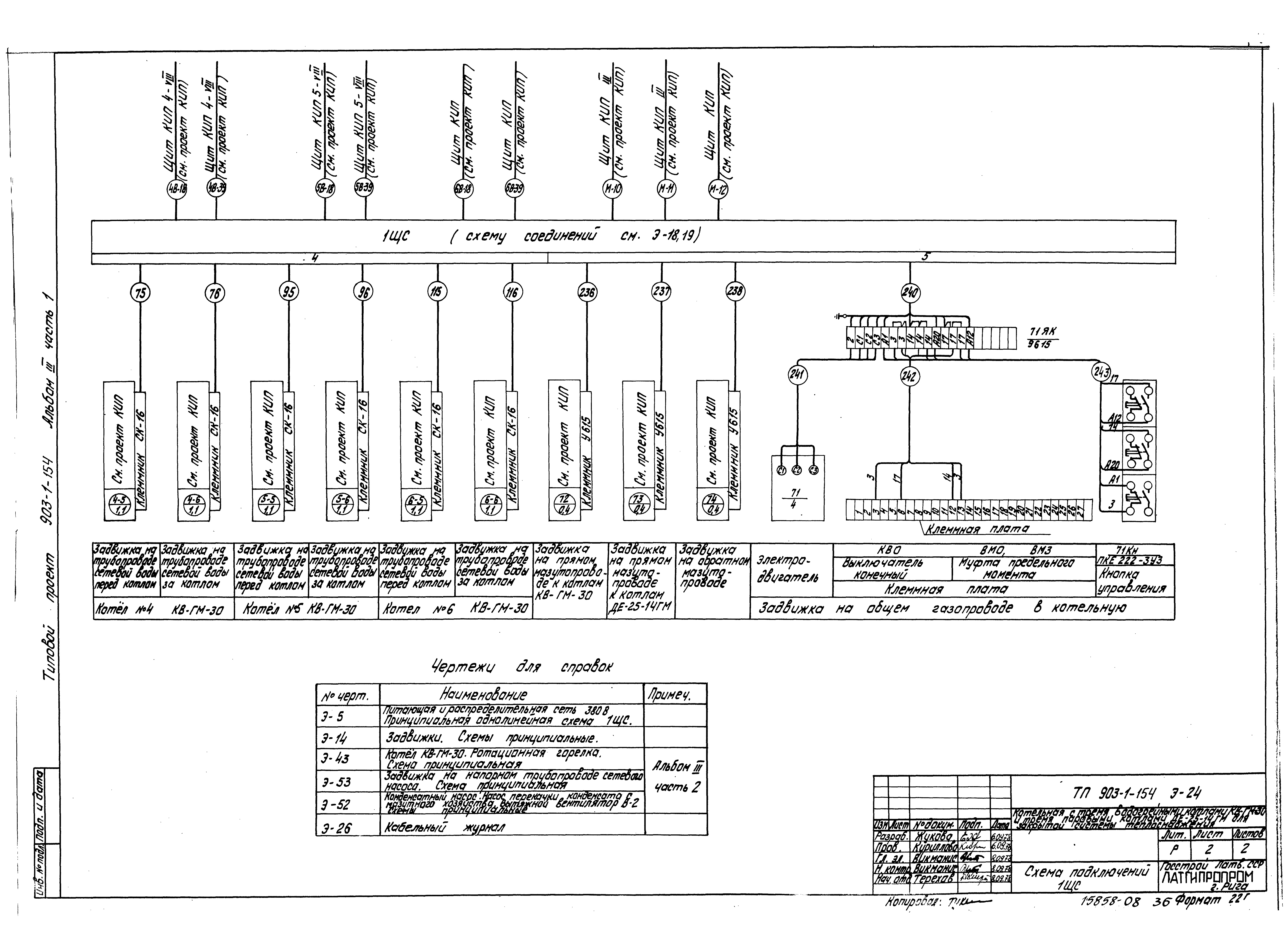 Типовой проект 903-1-154