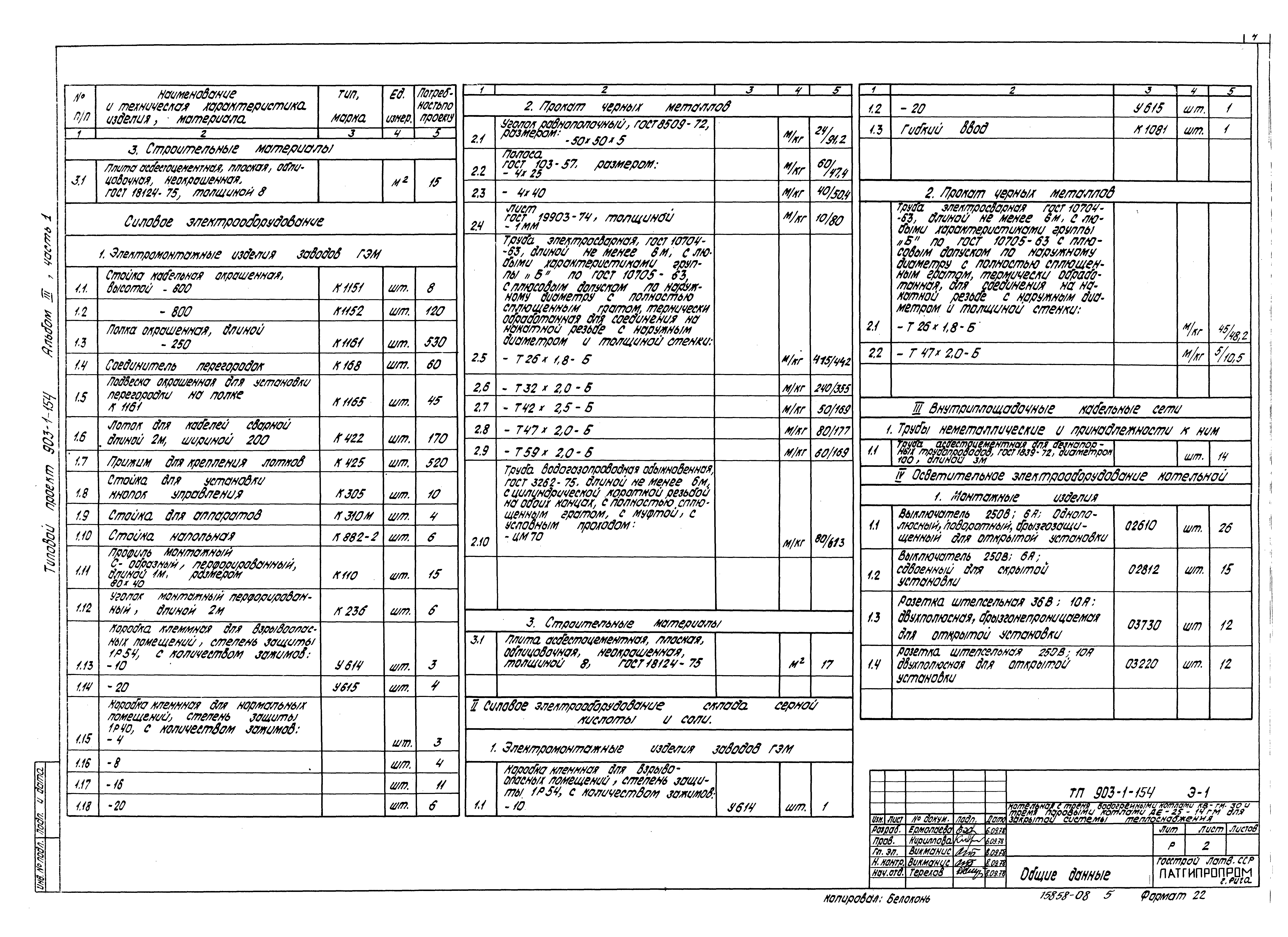 Типовой проект 903-1-154