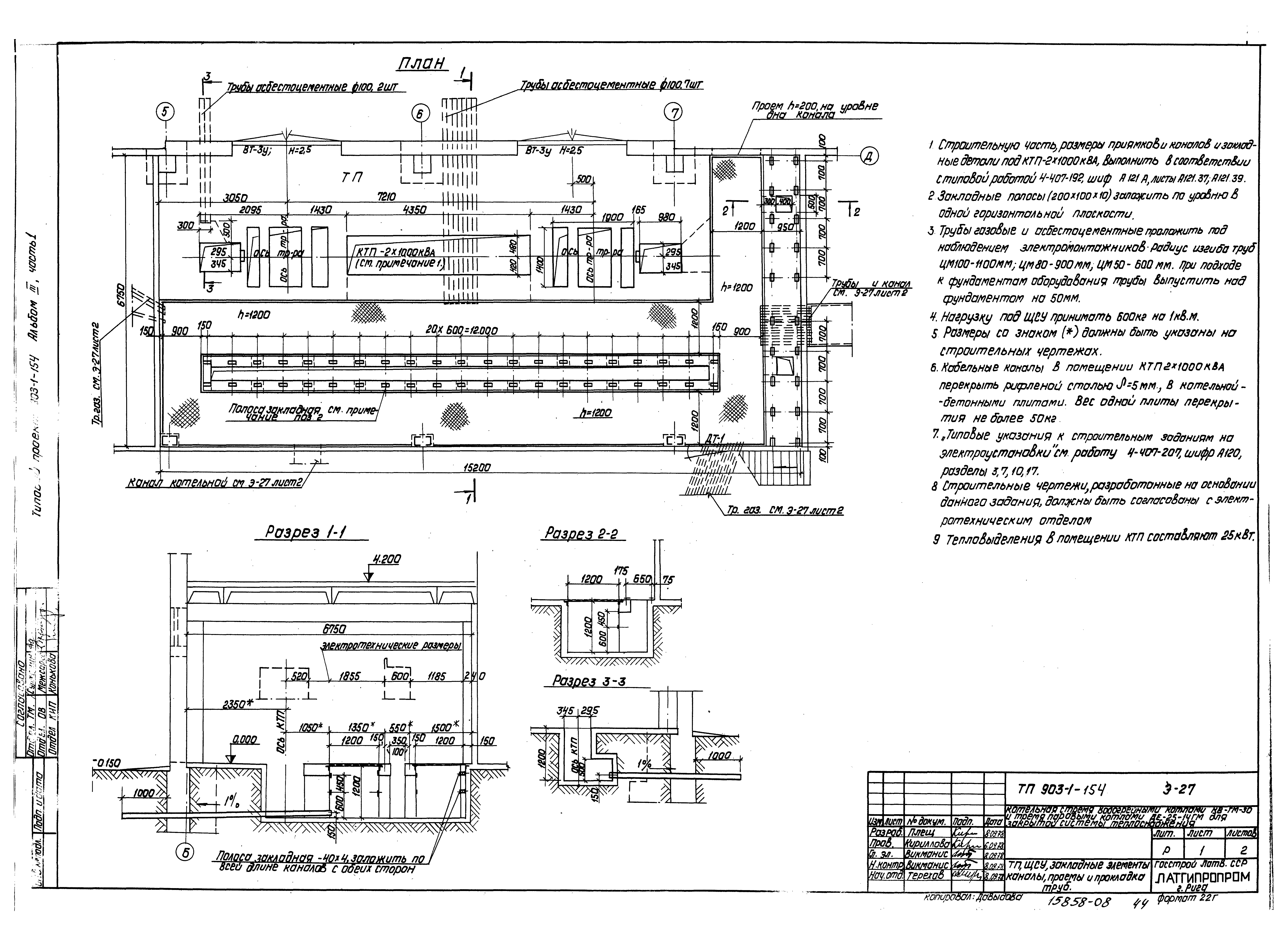 Типовой проект 903-1-154